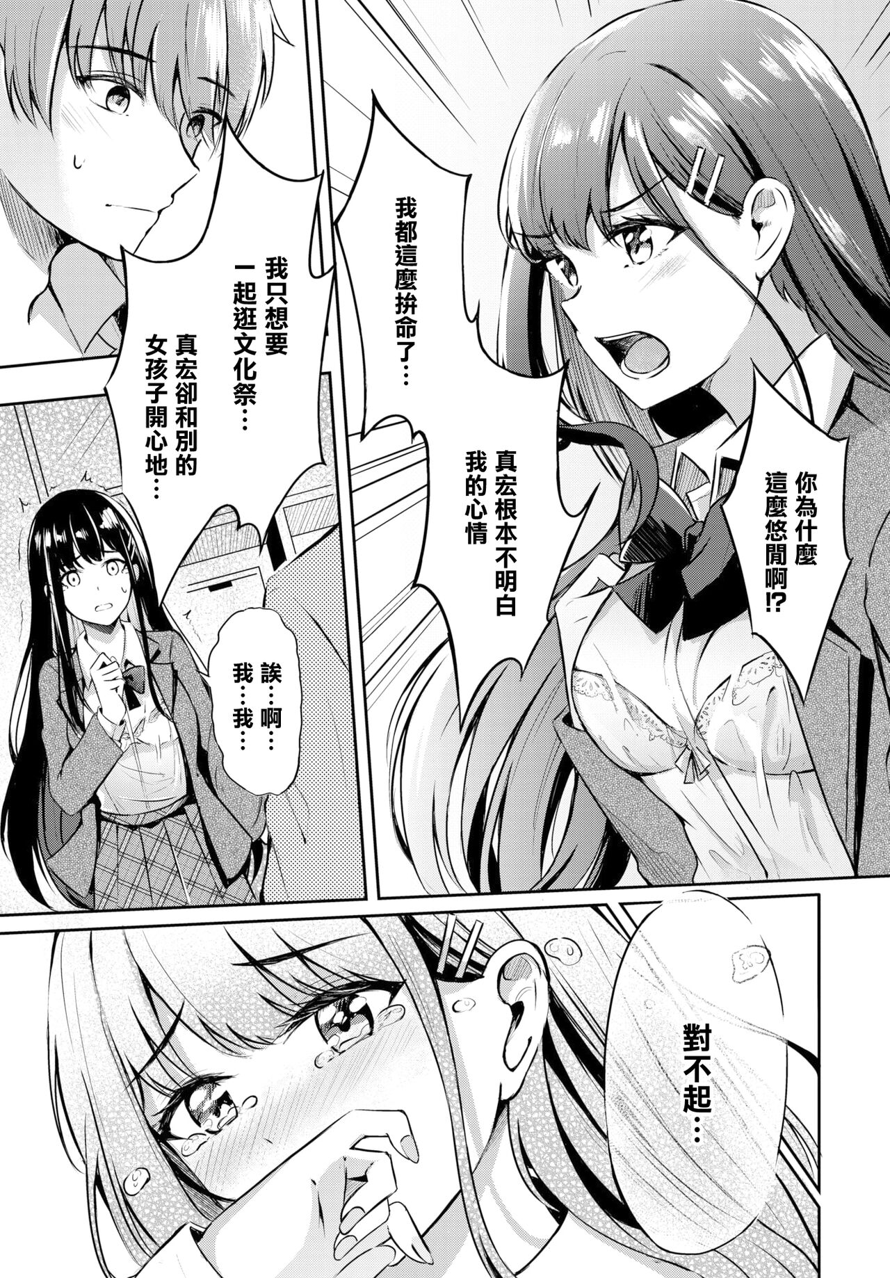 [日本漫画] 素直なキモチ♥ 单本,女学生#[24P]-5
