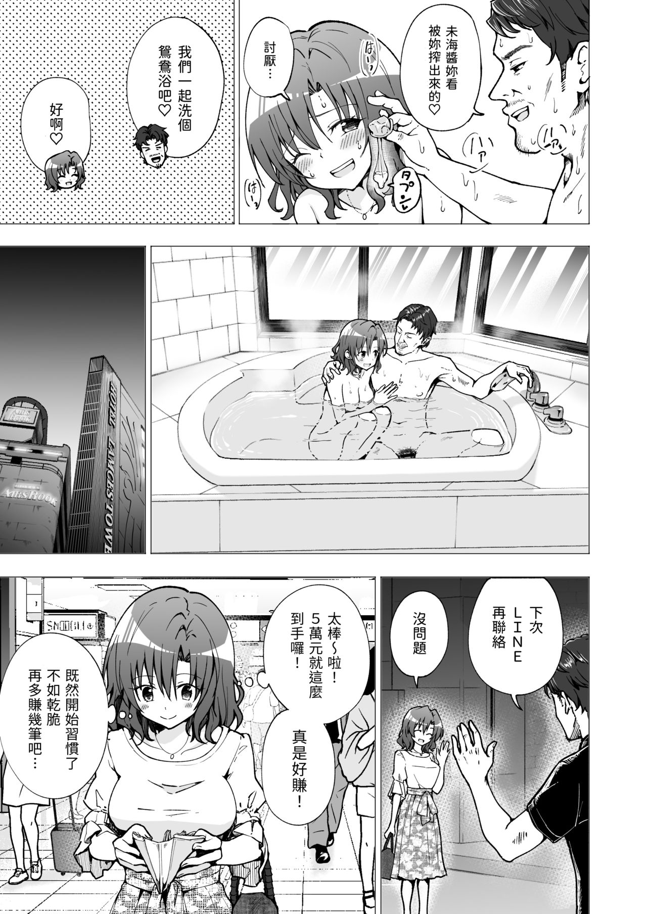[日本漫画] パパ活はじめました2～女子大生編2～ 单本,妖精,cosplay#[61P]-20