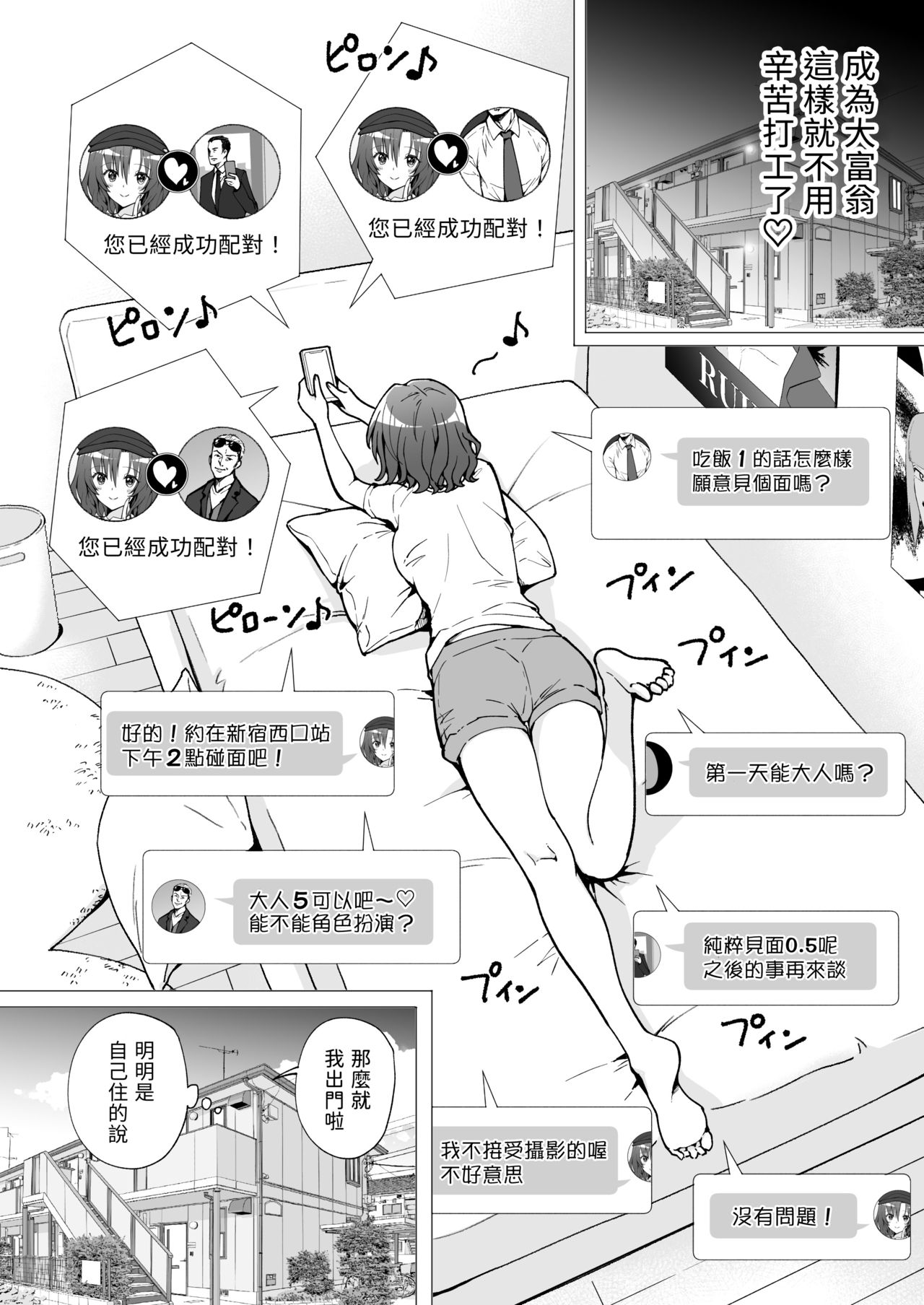 [日本漫画] パパ活はじめました2～女子大生編2～ 单本,妖精,cosplay#[61P]-21