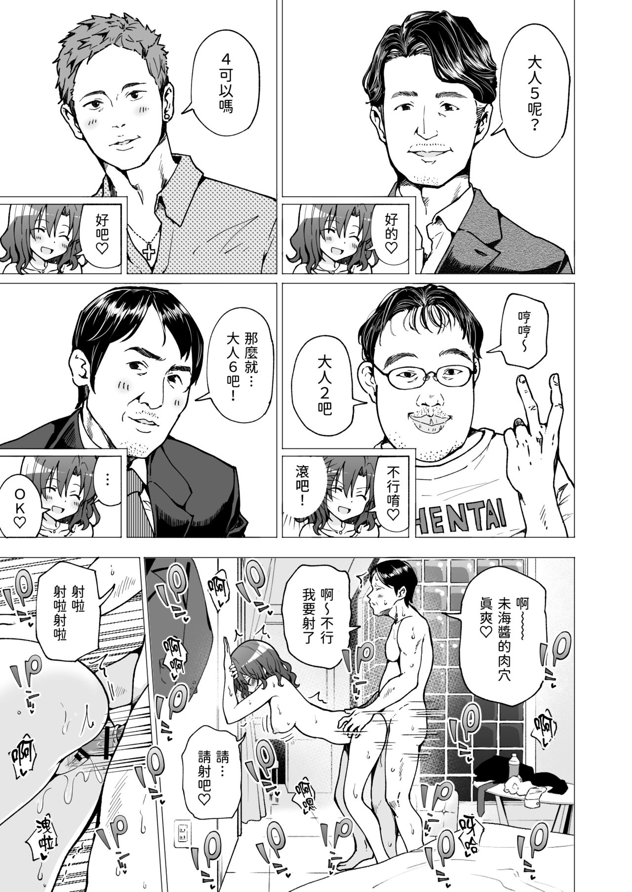 [日本漫画] パパ活はじめました2～女子大生編2～ 单本,妖精,cosplay#[61P]-24