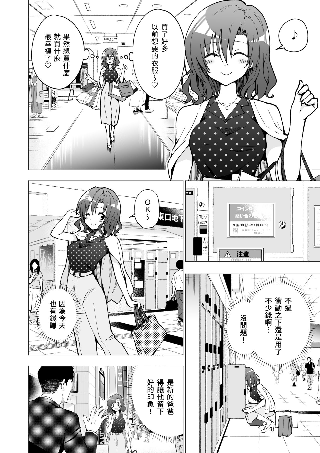 [日本漫画] パパ活はじめました2～女子大生編2～ 单本,妖精,cosplay#[61P]-27