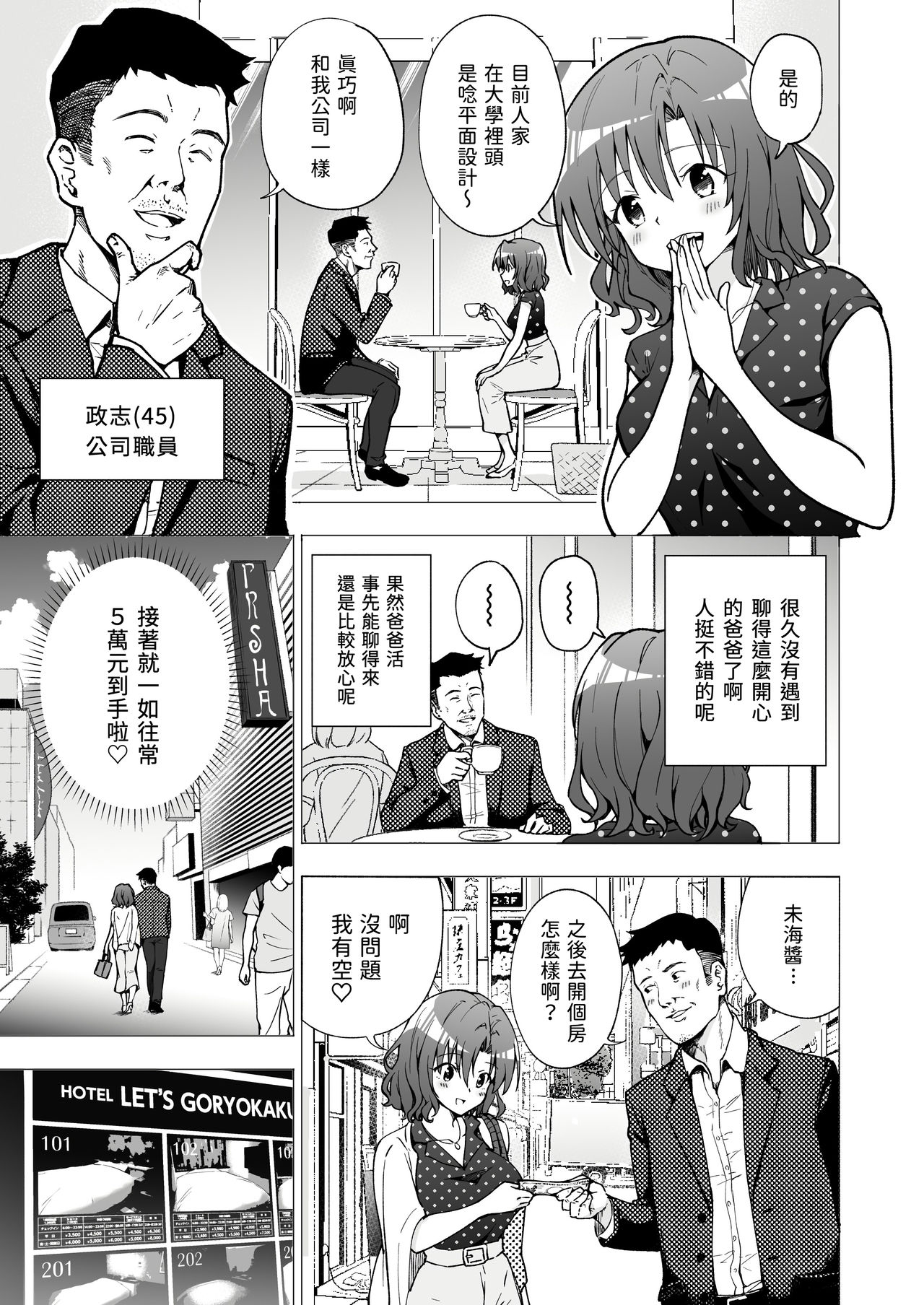 [日本漫画] パパ活はじめました2～女子大生編2～ 单本,妖精,cosplay#[61P]-28
