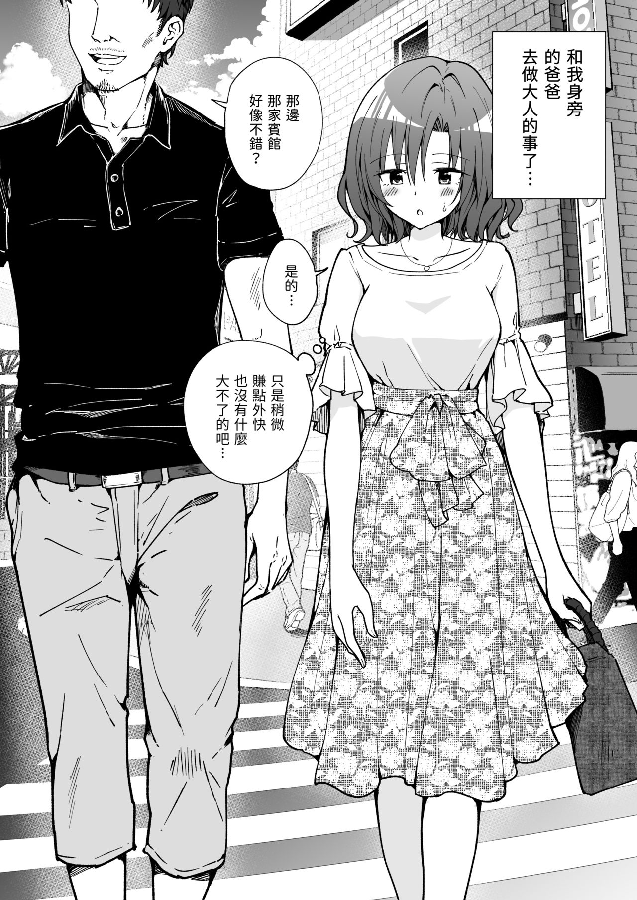 [日本漫画] パパ活はじめました2～女子大生編2～ 单本,妖精,cosplay#[61P]-3