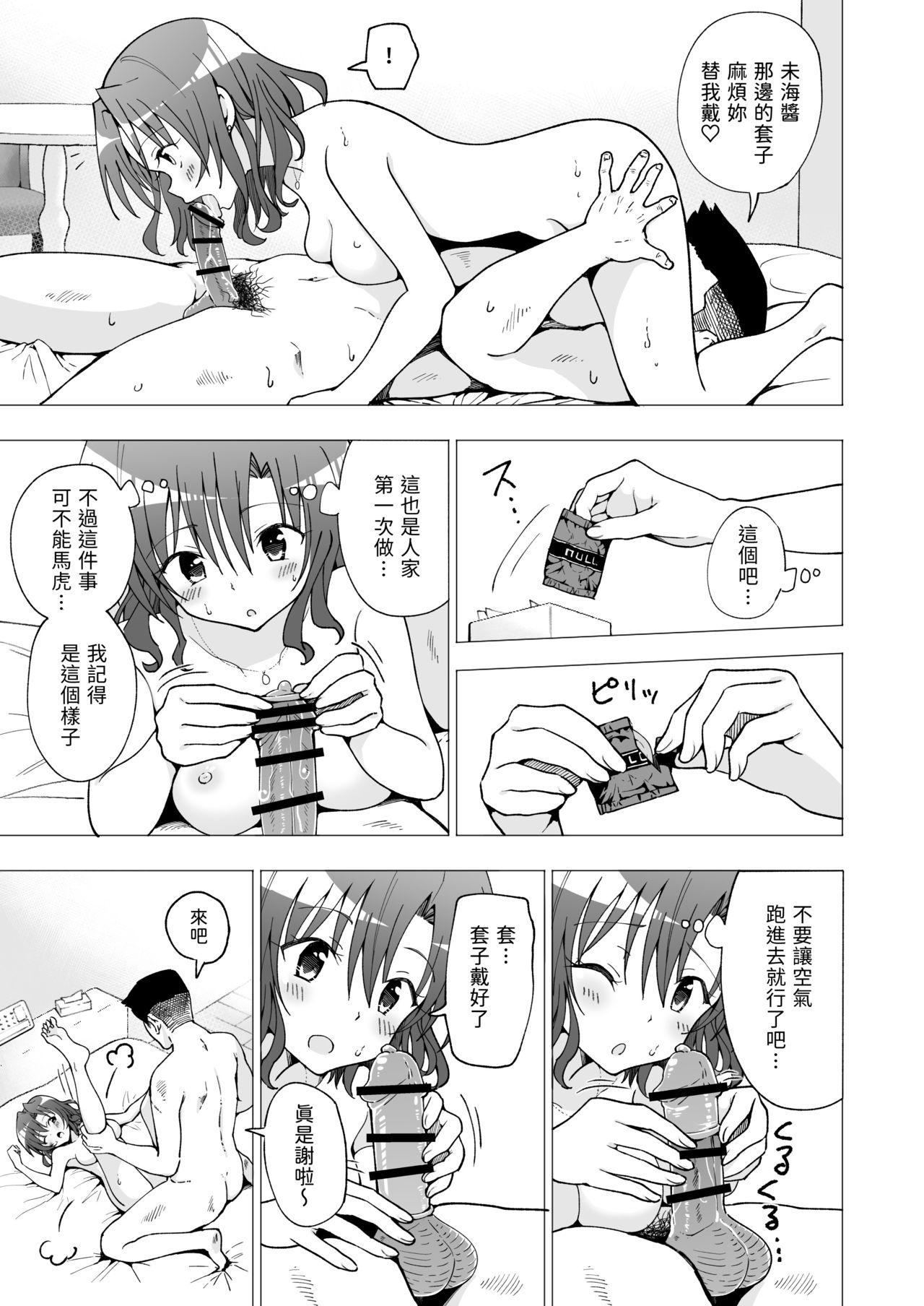 [日本漫画] パパ活はじめました2～女子大生編2～ 单本,妖精,cosplay#[61P]-36