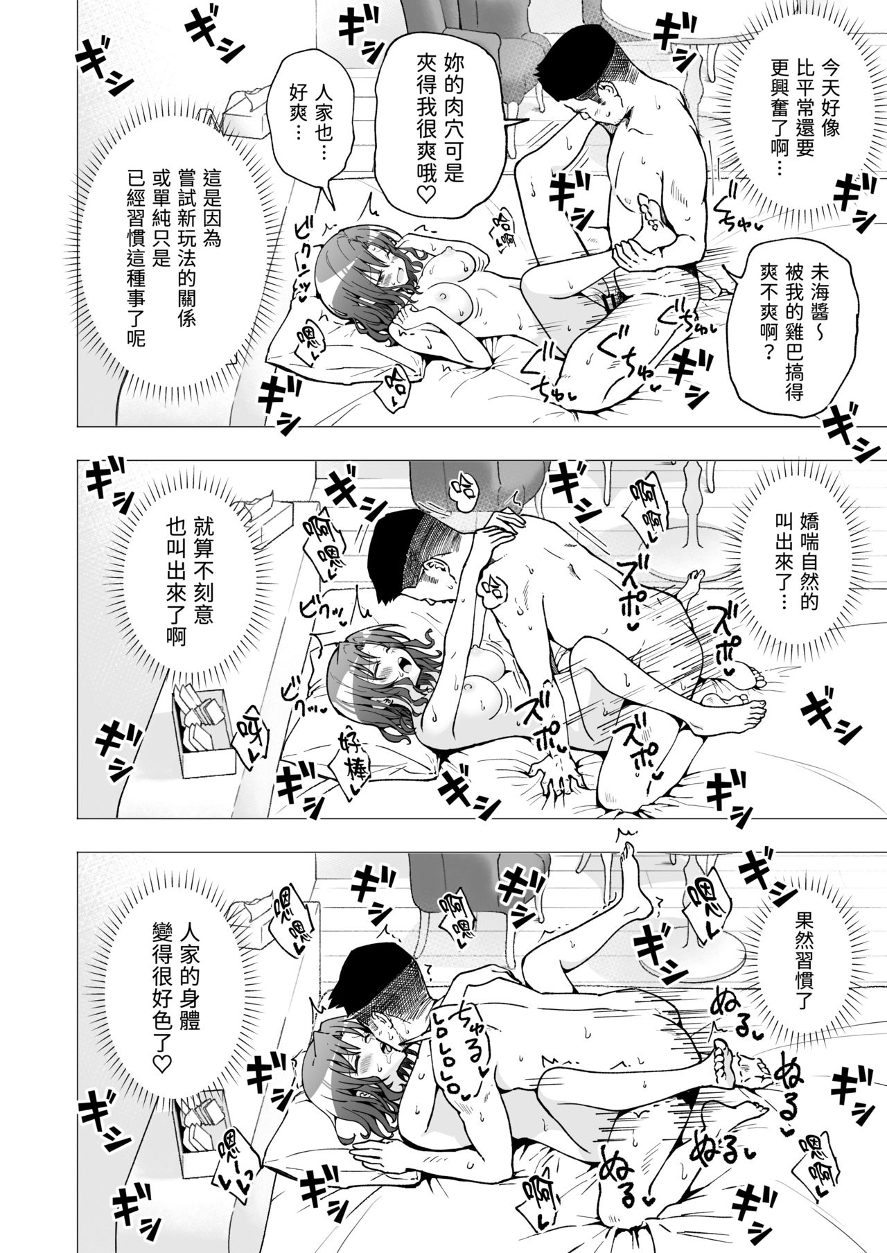 [日本漫画] パパ活はじめました2～女子大生編2～ 单本,妖精,cosplay#[61P]-39
