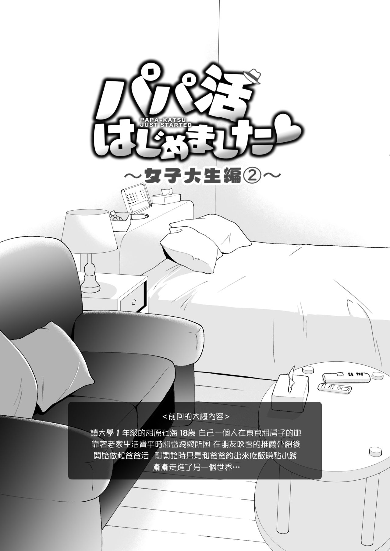 [日本漫画] パパ活はじめました2～女子大生編2～ 单本,妖精,cosplay#[61P]-4