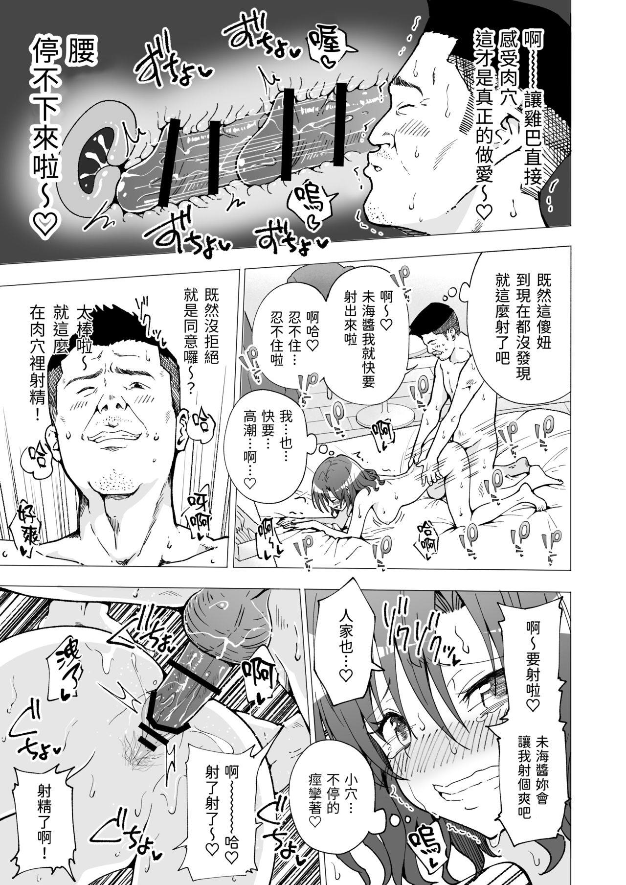 [日本漫画] パパ活はじめました2～女子大生編2～ 单本,妖精,cosplay#[61P]-44