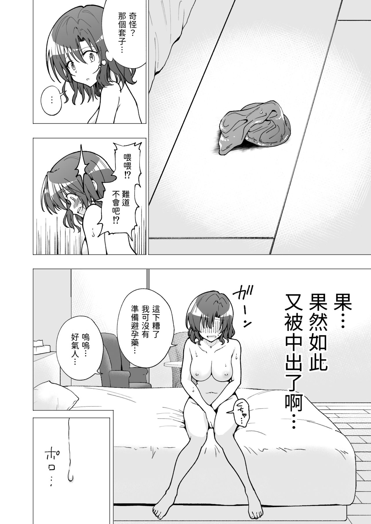 [日本漫画] パパ活はじめました2～女子大生編2～ 单本,妖精,cosplay#[61P]-49