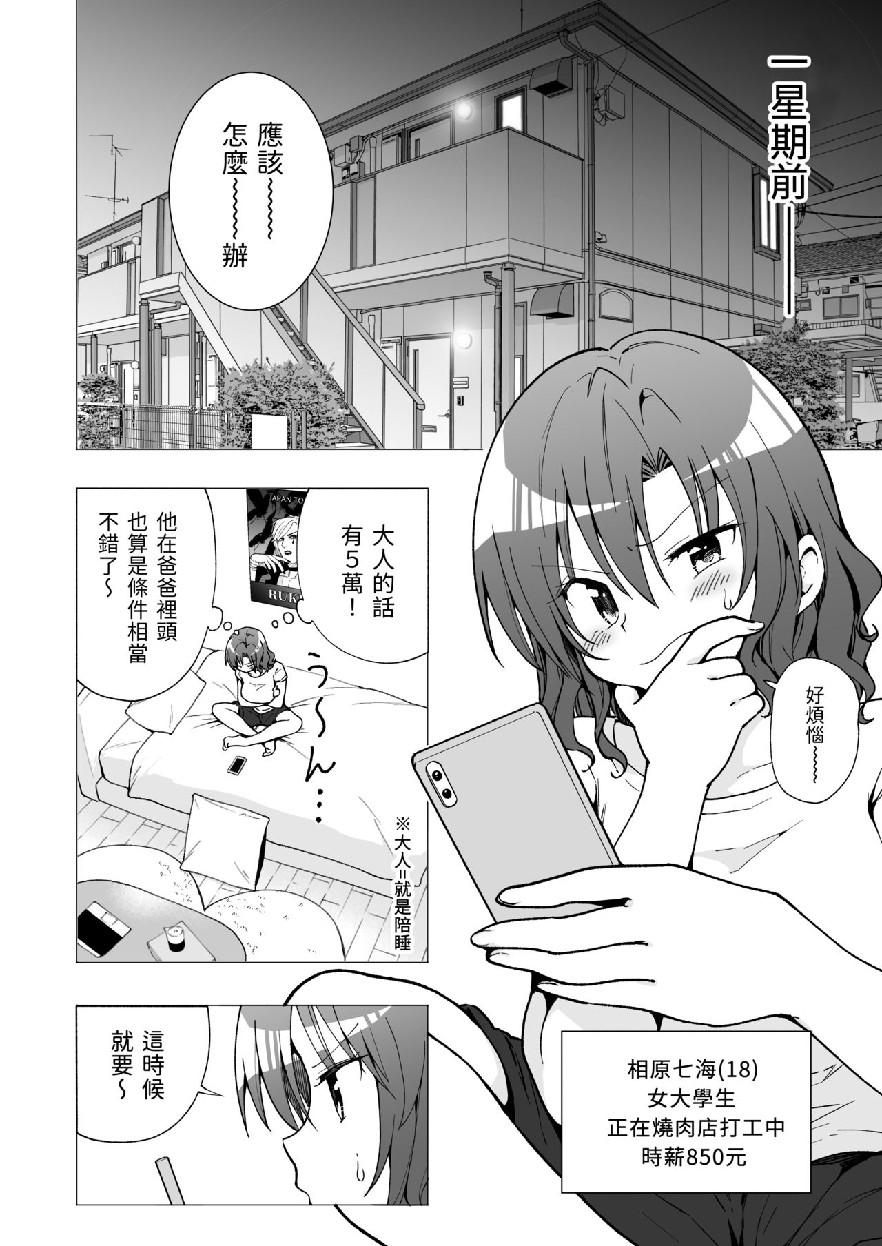 [日本漫画] パパ活はじめました2～女子大生編2～ 单本,妖精,cosplay#[61P]-5