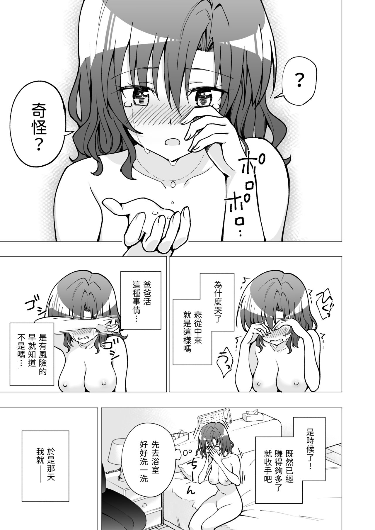 [日本漫画] パパ活はじめました2～女子大生編2～ 单本,妖精,cosplay#[61P]-50
