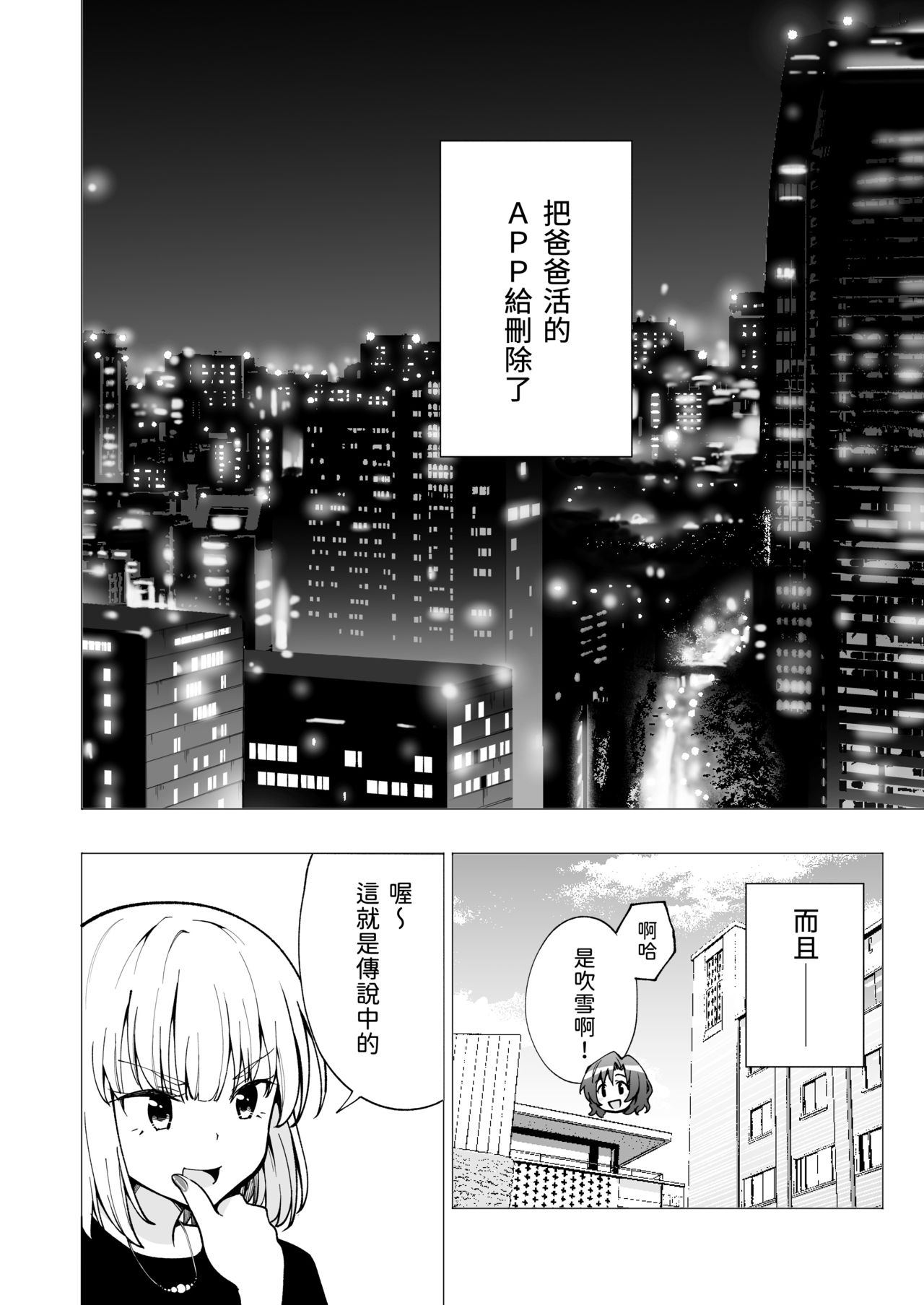[日本漫画] パパ活はじめました2～女子大生編2～ 单本,妖精,cosplay#[61P]-51
