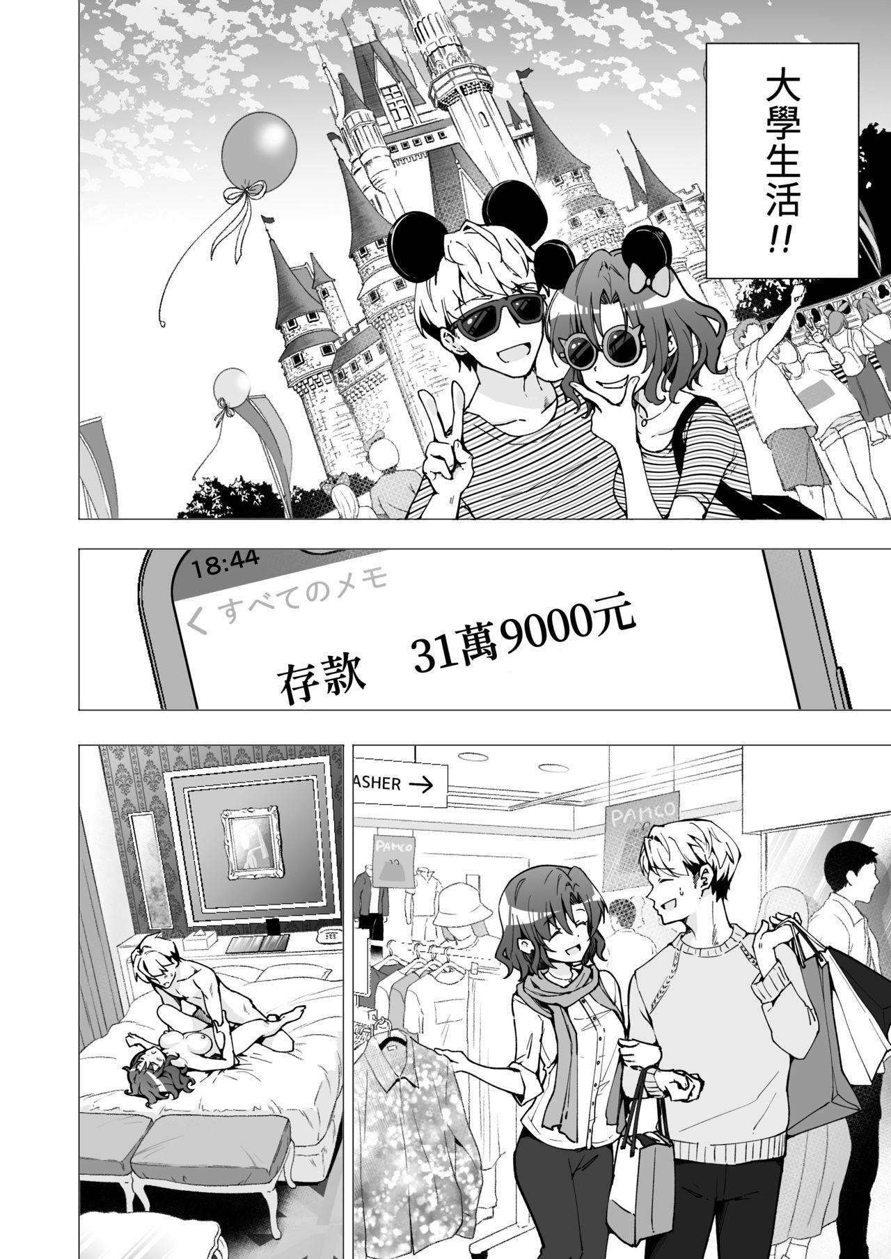 [日本漫画] パパ活はじめました2～女子大生編2～ 单本,妖精,cosplay#[61P]-53