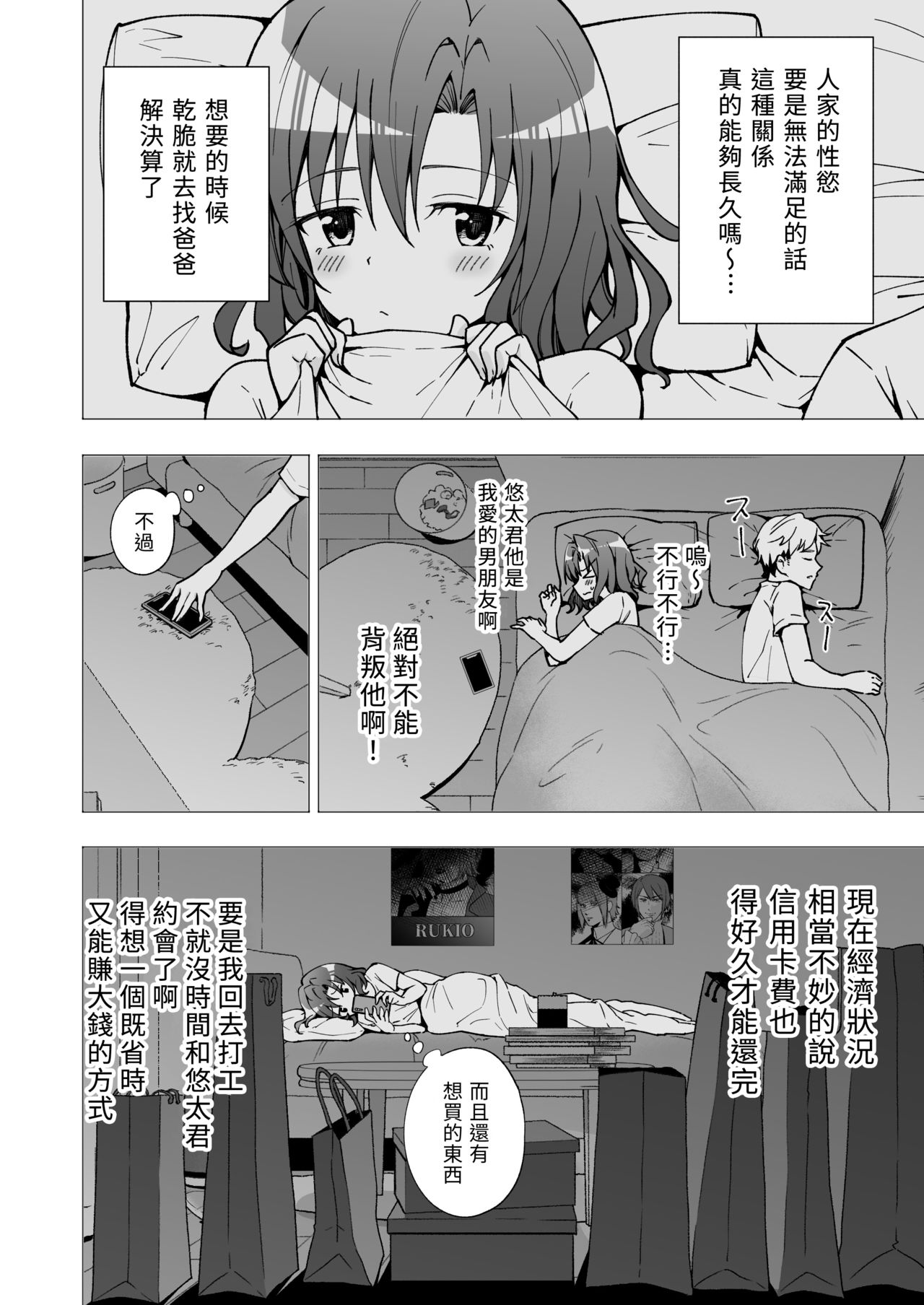 [日本漫画] パパ活はじめました2～女子大生編2～ 单本,妖精,cosplay#[61P]-57