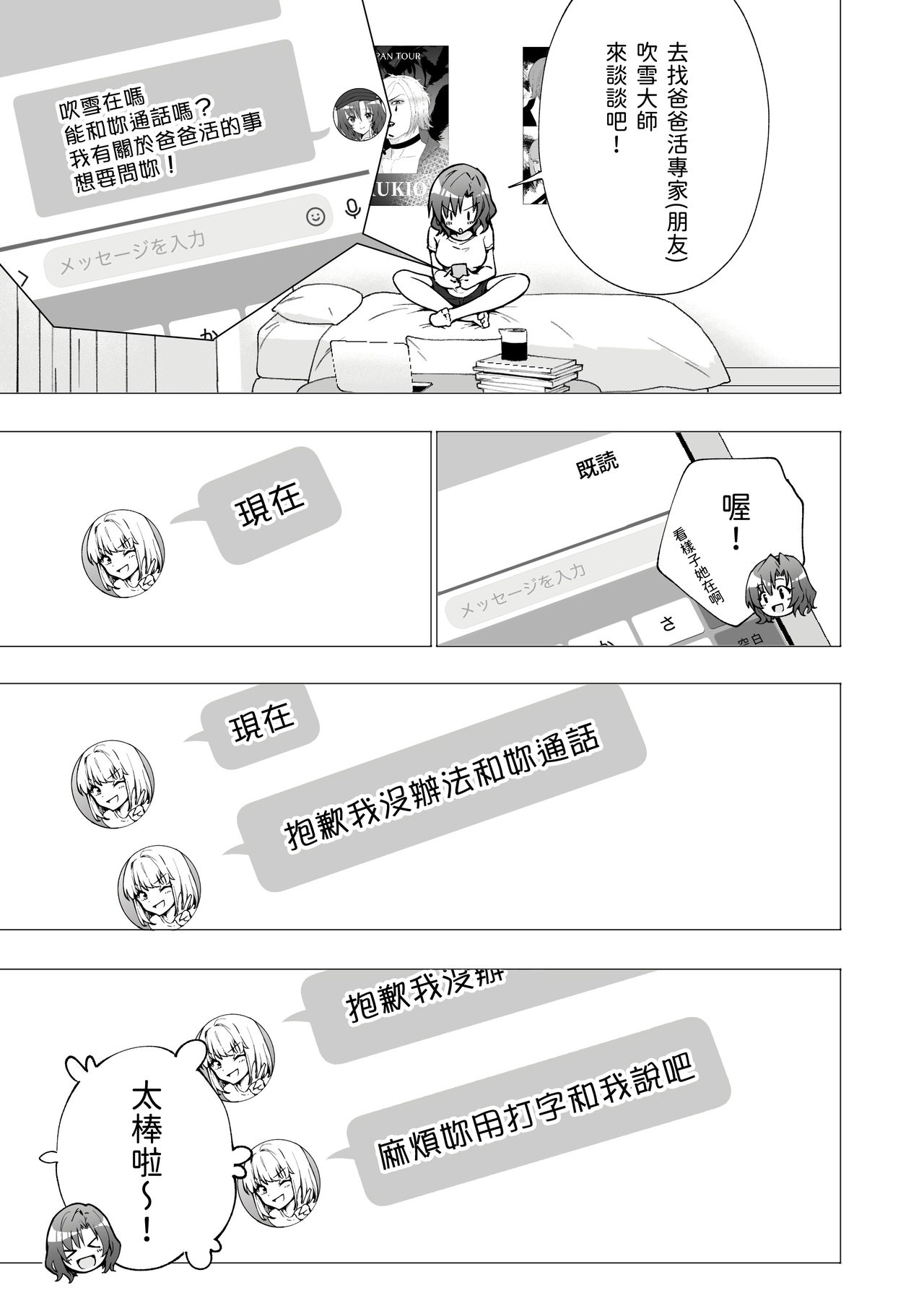 [日本漫画] パパ活はじめました2～女子大生編2～ 单本,妖精,cosplay#[61P]-6