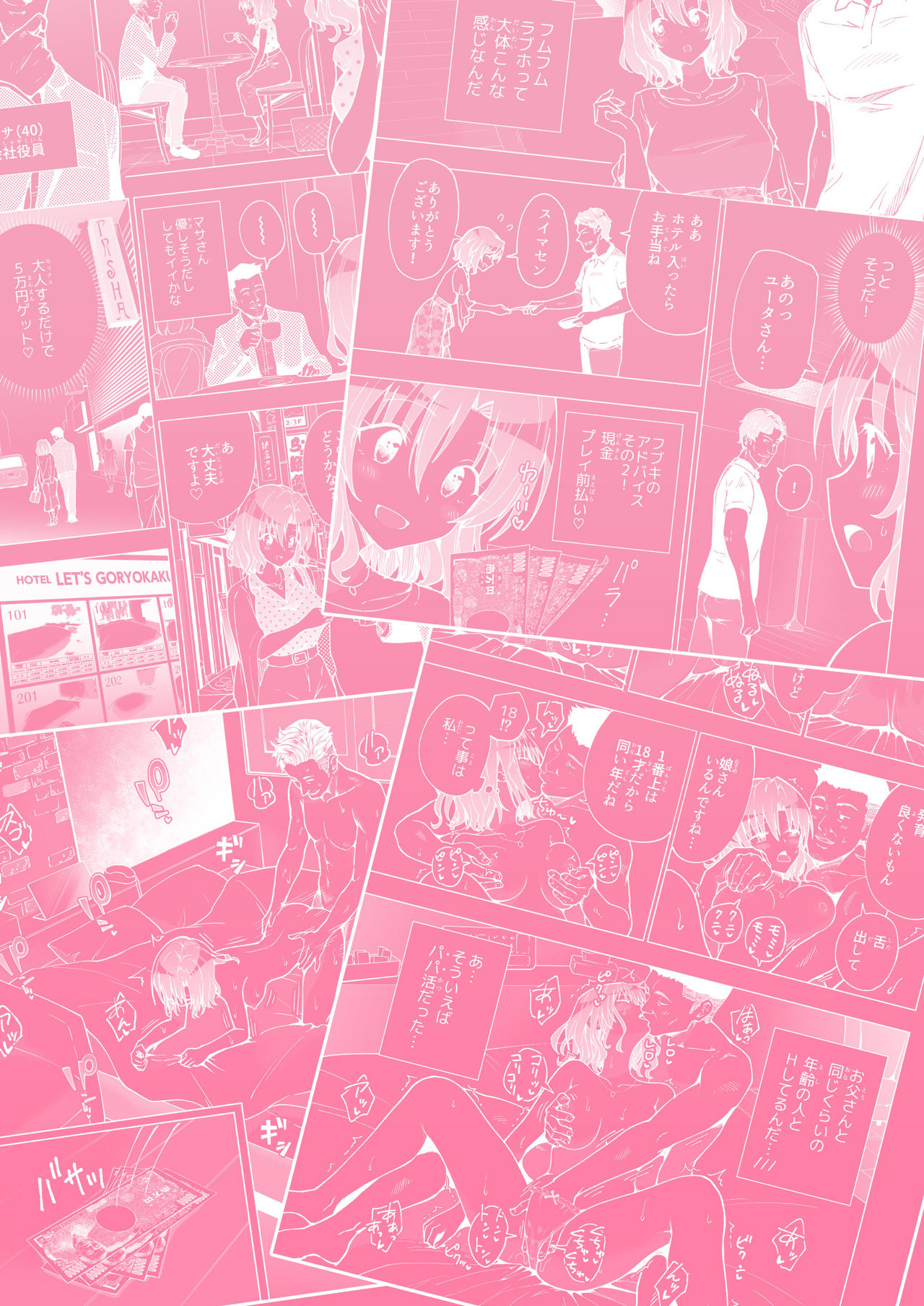 [日本漫画] パパ活はじめました2～女子大生編2～ 单本,妖精,cosplay#[61P]-61