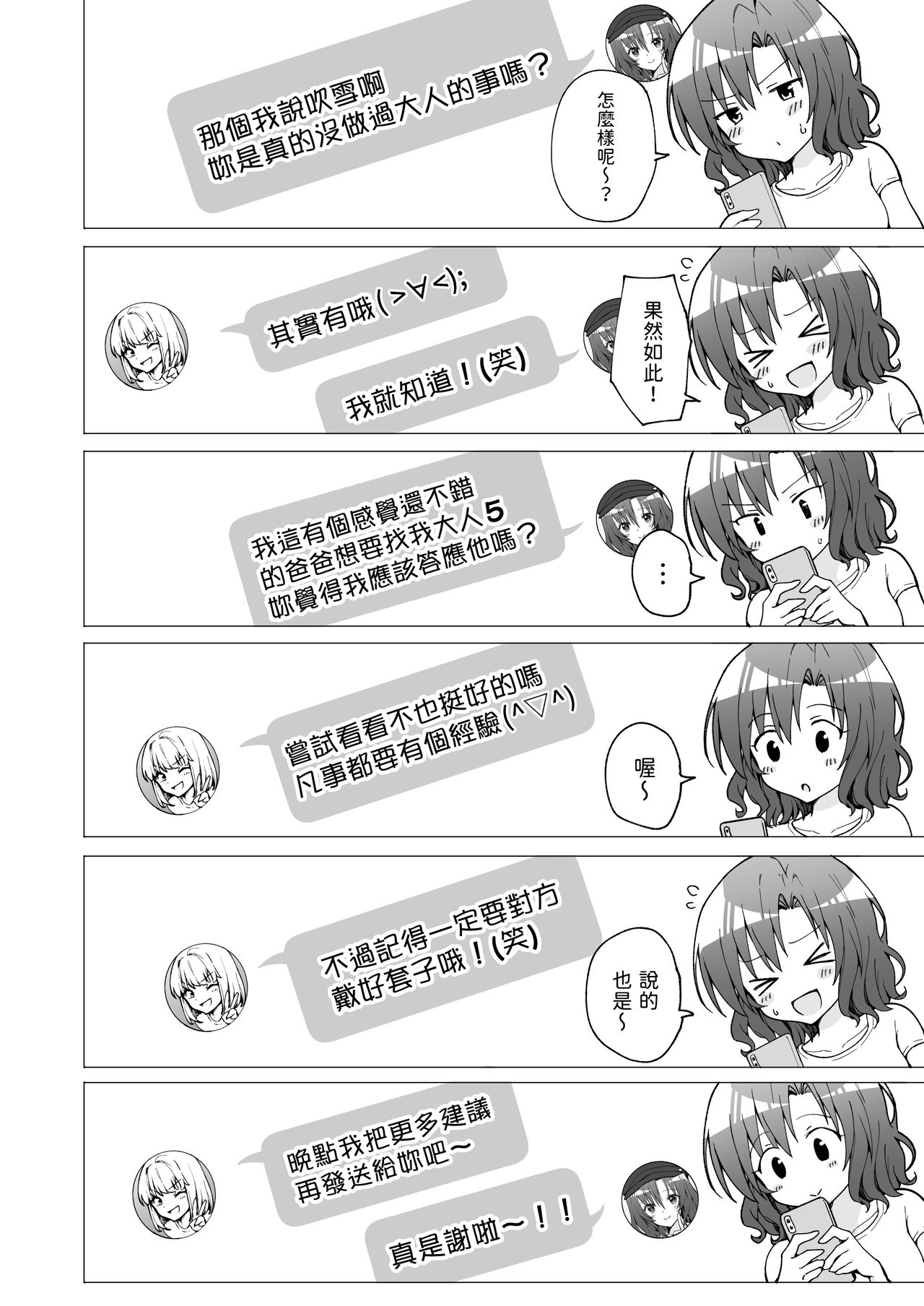 [日本漫画] パパ活はじめました2～女子大生編2～ 单本,妖精,cosplay#[61P]-7