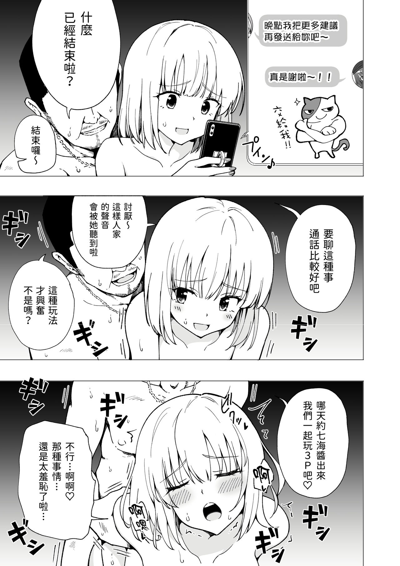 [日本漫画] パパ活はじめました2～女子大生編2～ 单本,妖精,cosplay#[61P]-8