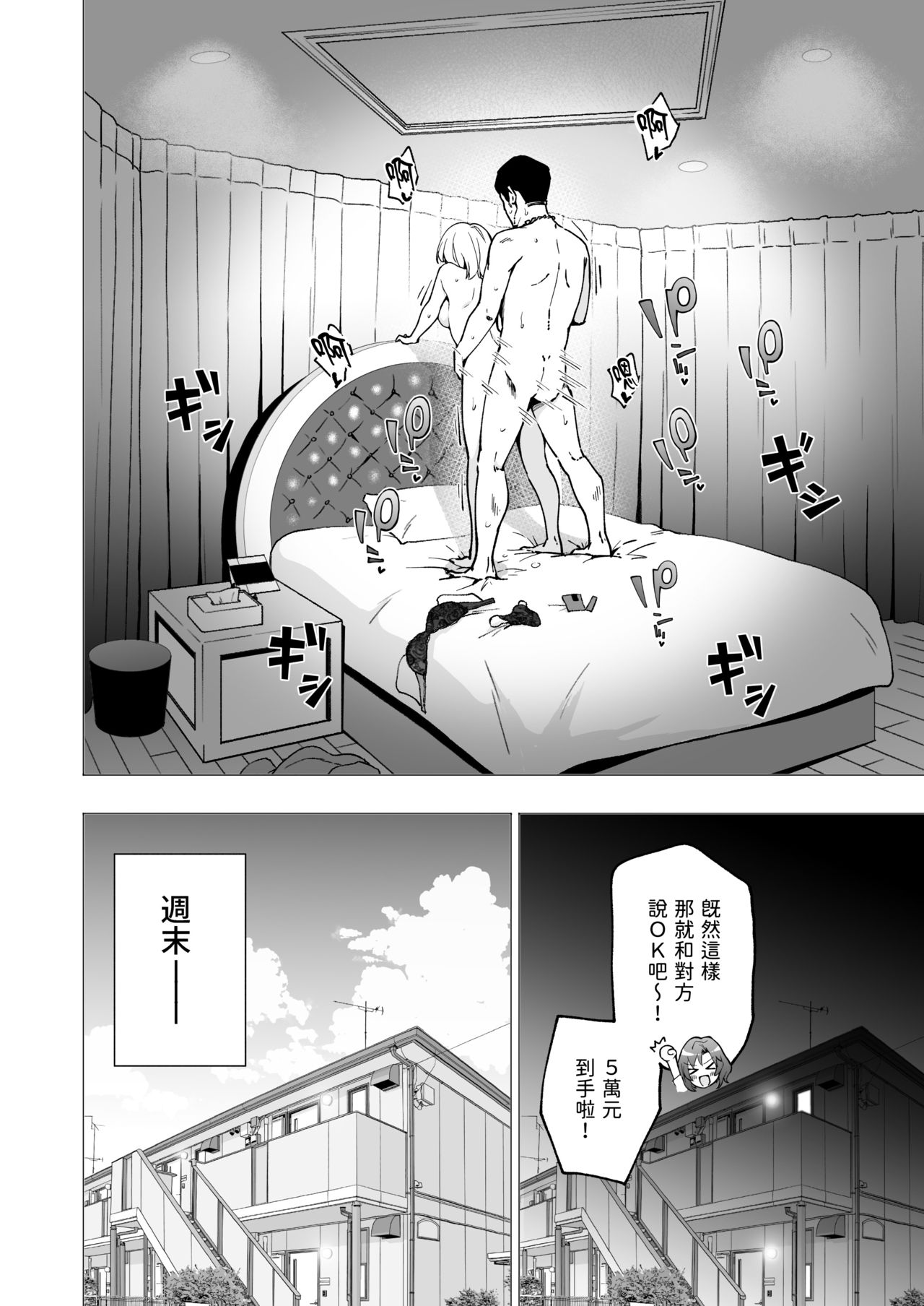[日本漫画] パパ活はじめました2～女子大生編2～ 单本,妖精,cosplay#[61P]-9