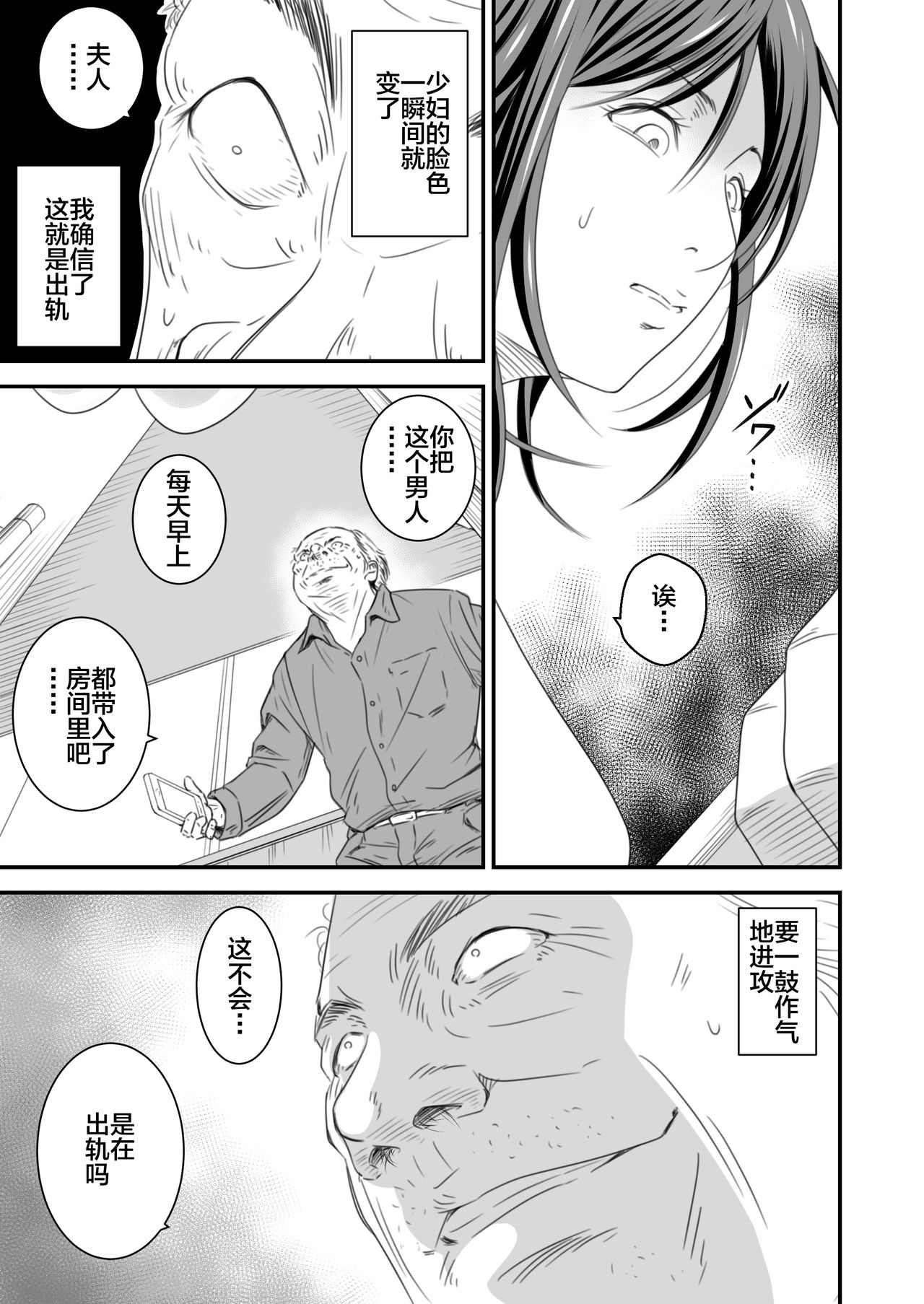 [日本漫画] [Ikigire Shoukai (Ren Suru)] Tsugunai Tsuma Bangaihen  单本,巨乳大奶#[56P]-10