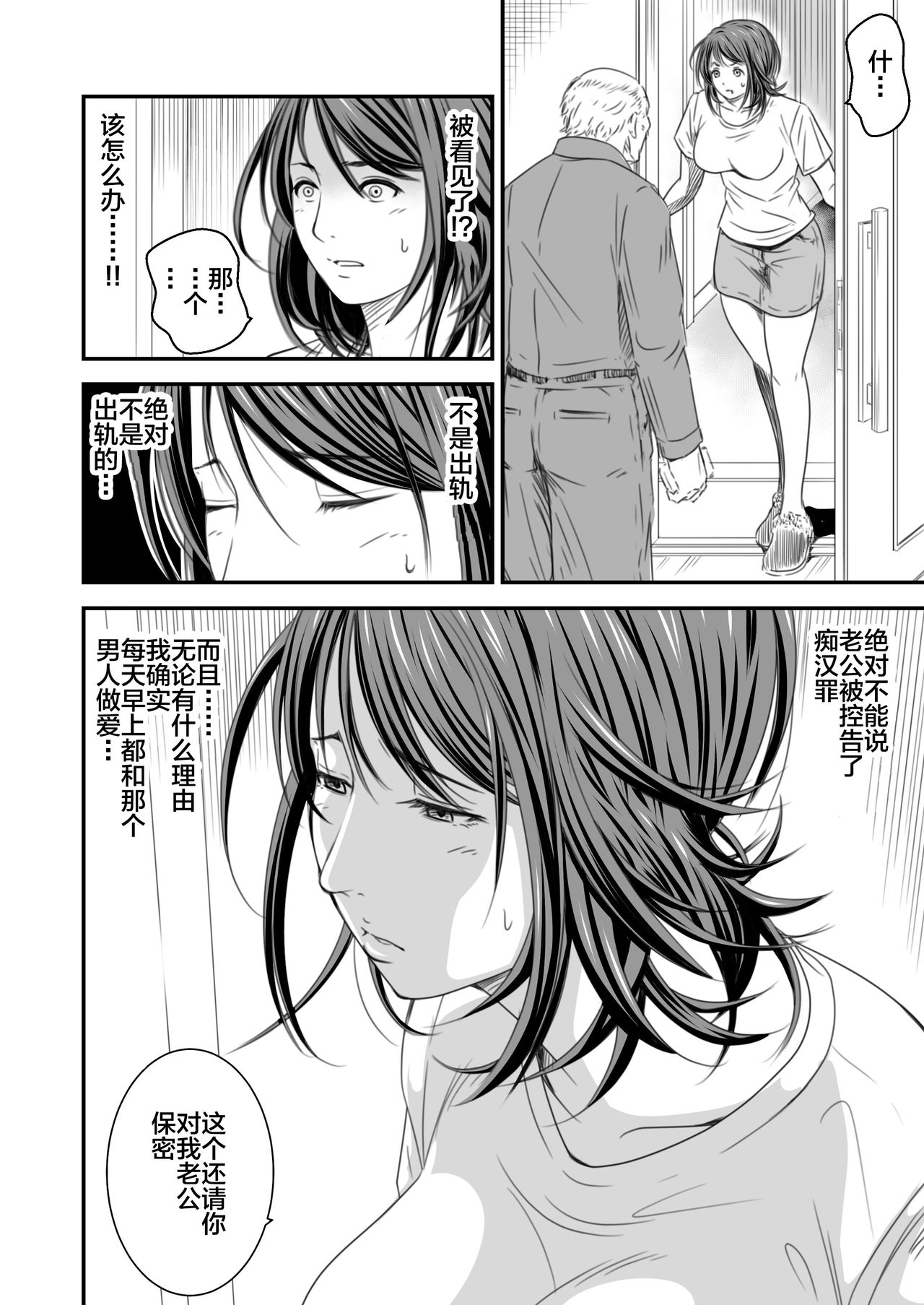 [日本漫画] [Ikigire Shoukai (Ren Suru)] Tsugunai Tsuma Bangaihen  单本,巨乳大奶#[56P]-11