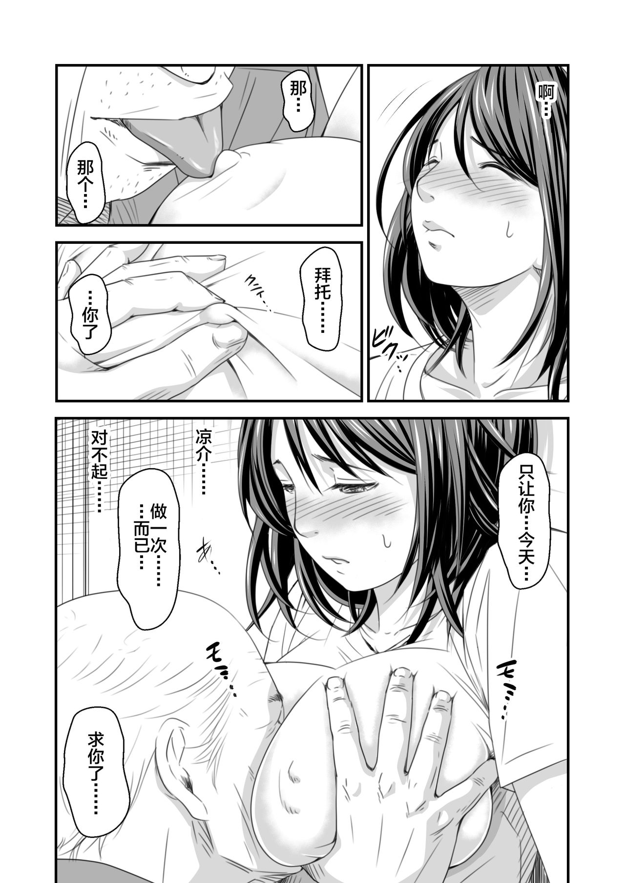 [日本漫画] [Ikigire Shoukai (Ren Suru)] Tsugunai Tsuma Bangaihen  单本,巨乳大奶#[56P]-16