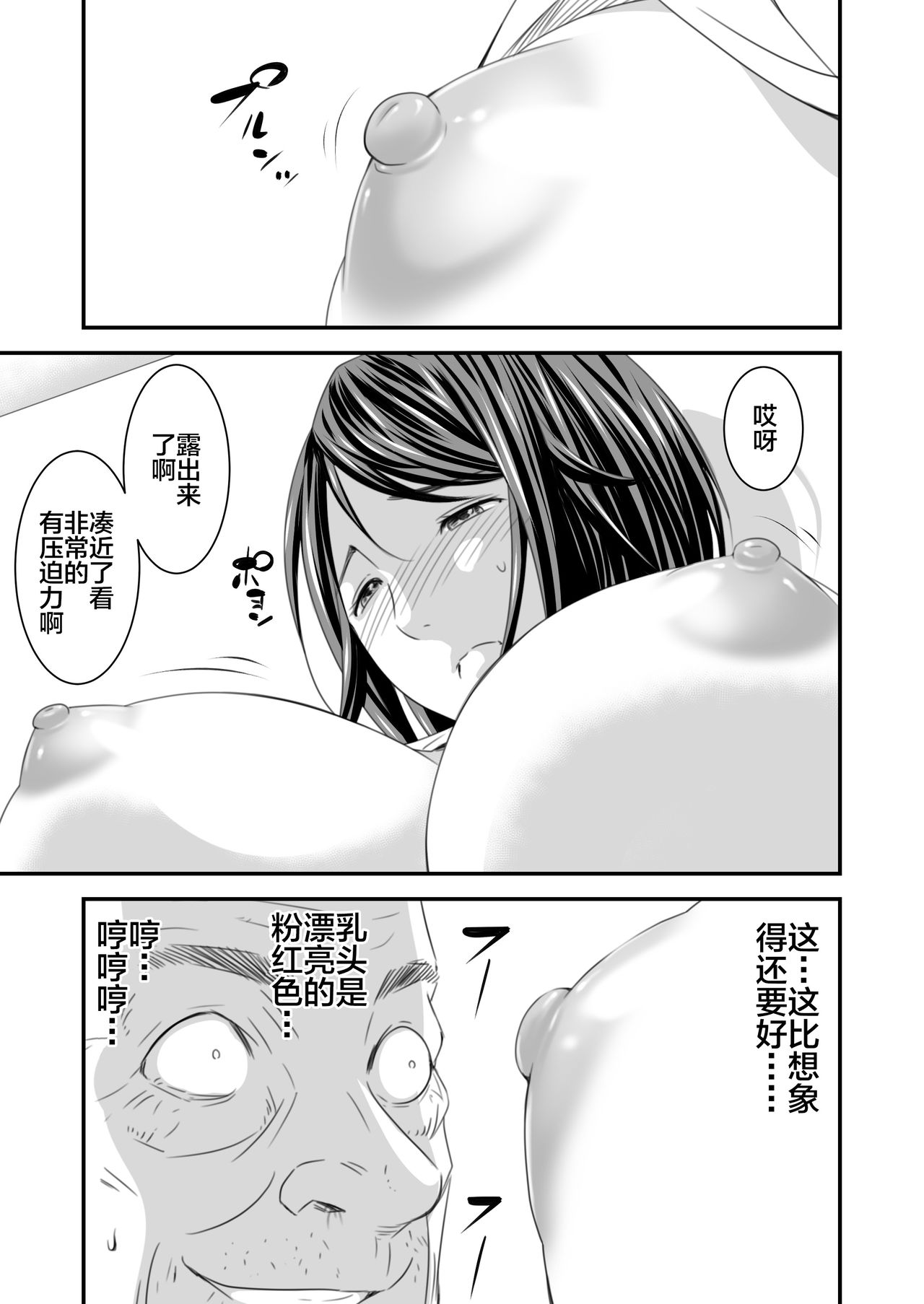 [日本漫画] [Ikigire Shoukai (Ren Suru)] Tsugunai Tsuma Bangaihen  单本,巨乳大奶#[56P]-18