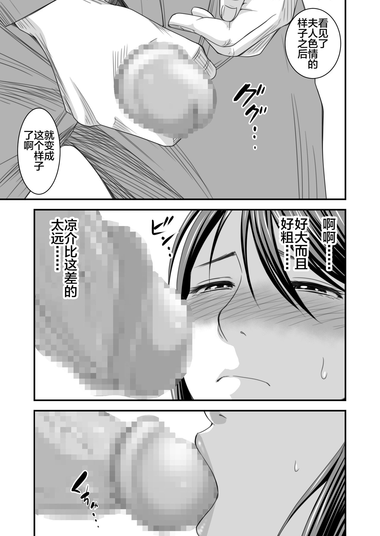 [日本漫画] [Ikigire Shoukai (Ren Suru)] Tsugunai Tsuma Bangaihen  单本,巨乳大奶#[56P]-28
