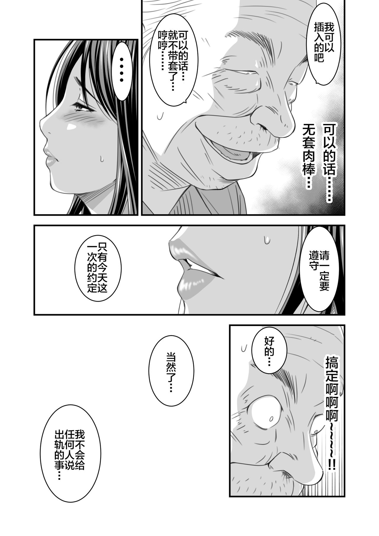 [日本漫画] [Ikigire Shoukai (Ren Suru)] Tsugunai Tsuma Bangaihen  单本,巨乳大奶#[56P]-34