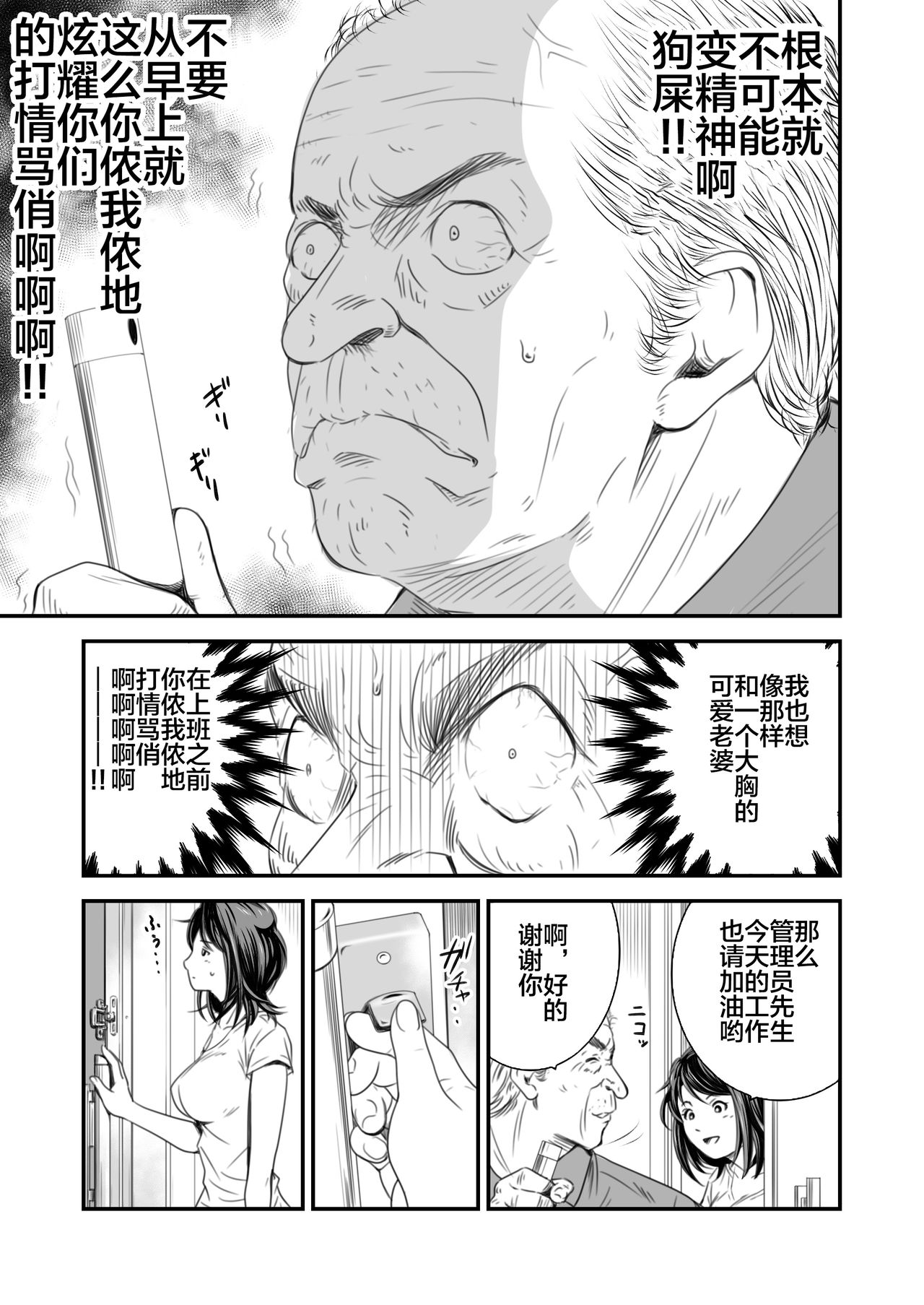 [日本漫画] [Ikigire Shoukai (Ren Suru)] Tsugunai Tsuma Bangaihen  单本,巨乳大奶#[56P]-4