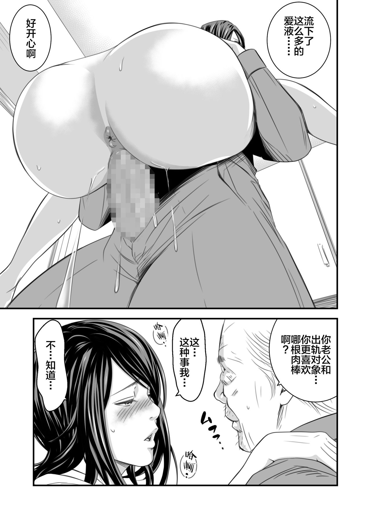 [日本漫画] [Ikigire Shoukai (Ren Suru)] Tsugunai Tsuma Bangaihen  单本,巨乳大奶#[56P]-47