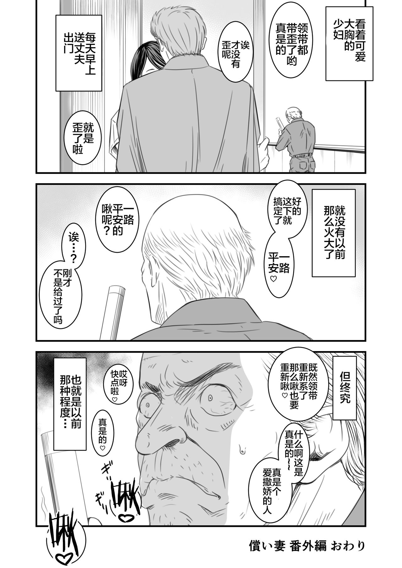 [日本漫画] [Ikigire Shoukai (Ren Suru)] Tsugunai Tsuma Bangaihen  单本,巨乳大奶#[56P]-54