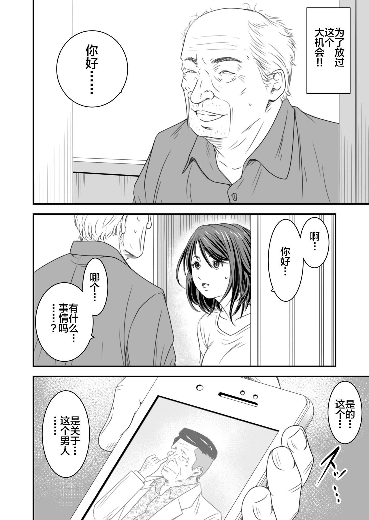 [日本漫画] [Ikigire Shoukai (Ren Suru)] Tsugunai Tsuma Bangaihen  单本,巨乳大奶#[56P]-9