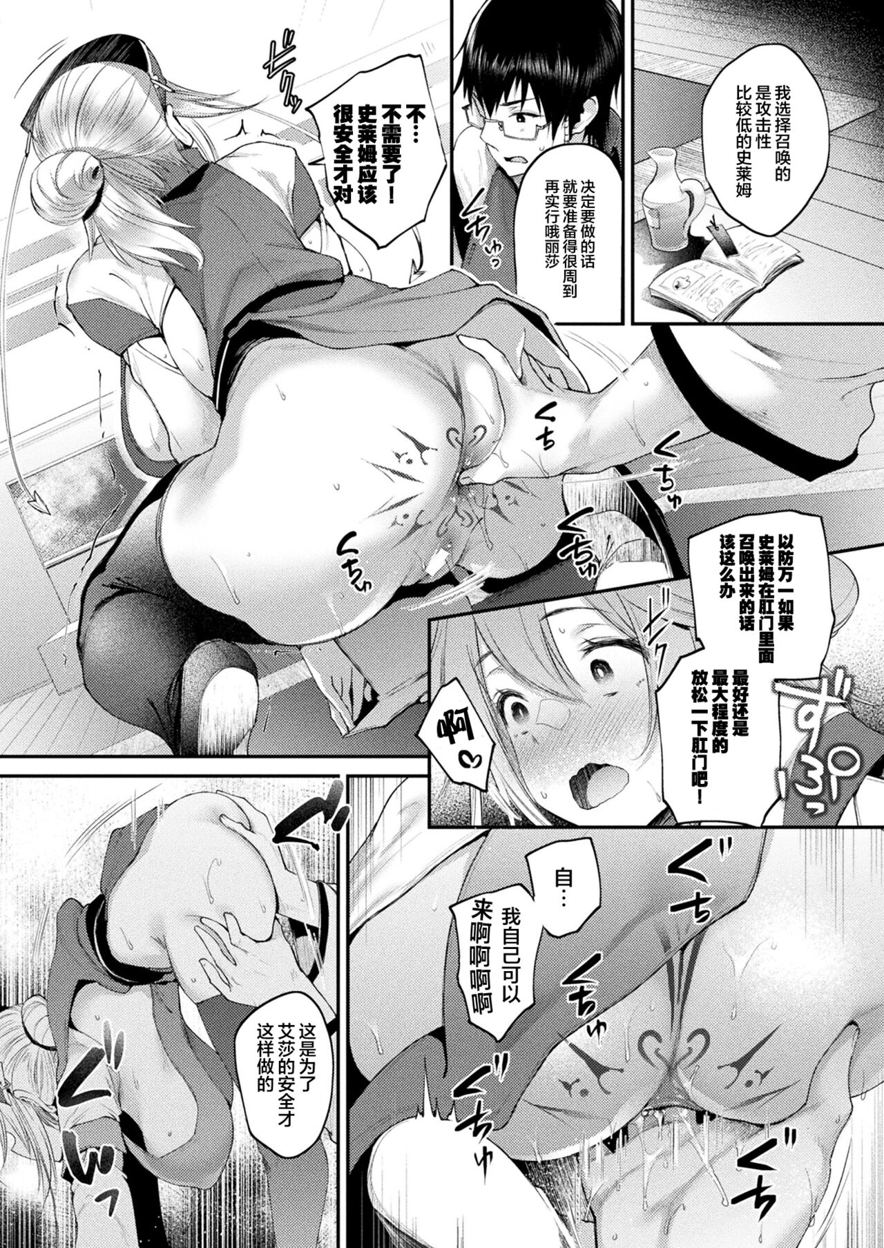 [日本漫画] ただし魔物は尻から出る! 单本,肛门,巨乳大奶#[18P]-7
