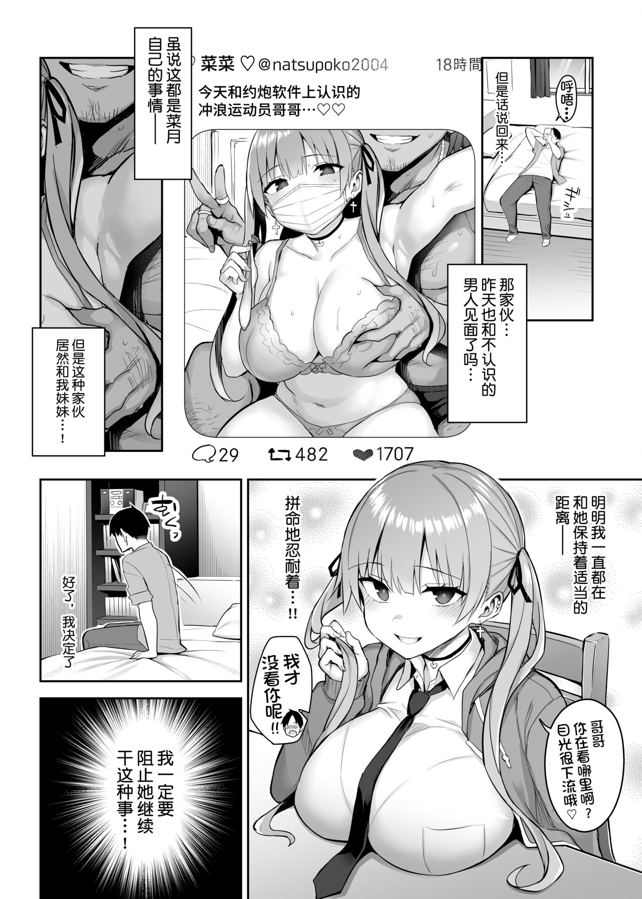 [日本漫画] [Ichibocchi (Ichinomiya Yuu)] Moto InCha no Kyonyuu Yariman Imouto ga Erosugite, Onii-chan wa Mou...!! 2  单本,巨乳大奶,泳装#[44P]-11