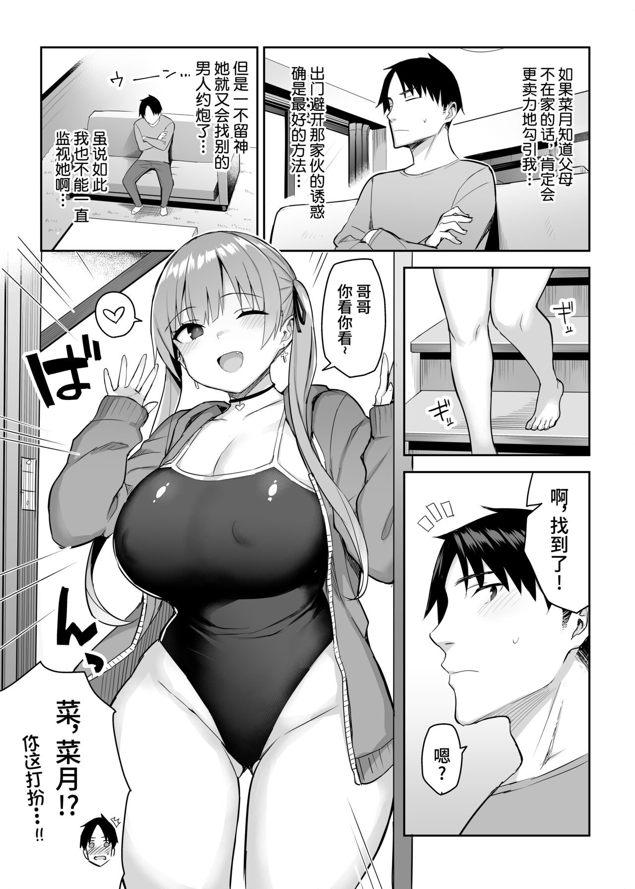 [日本漫画] [Ichibocchi (Ichinomiya Yuu)] Moto InCha no Kyonyuu Yariman Imouto ga Erosugite, Onii-chan wa Mou...!! 2  单本,巨乳大奶,泳装#[44P]-13