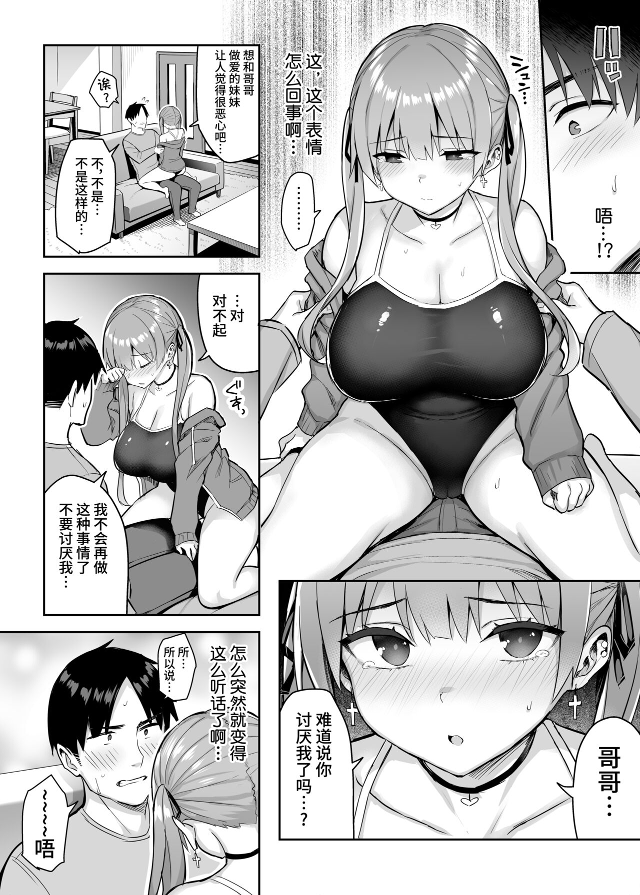 [日本漫画] [Ichibocchi (Ichinomiya Yuu)] Moto InCha no Kyonyuu Yariman Imouto ga Erosugite, Onii-chan wa Mou...!! 2  单本,巨乳大奶,泳装#[44P]-16