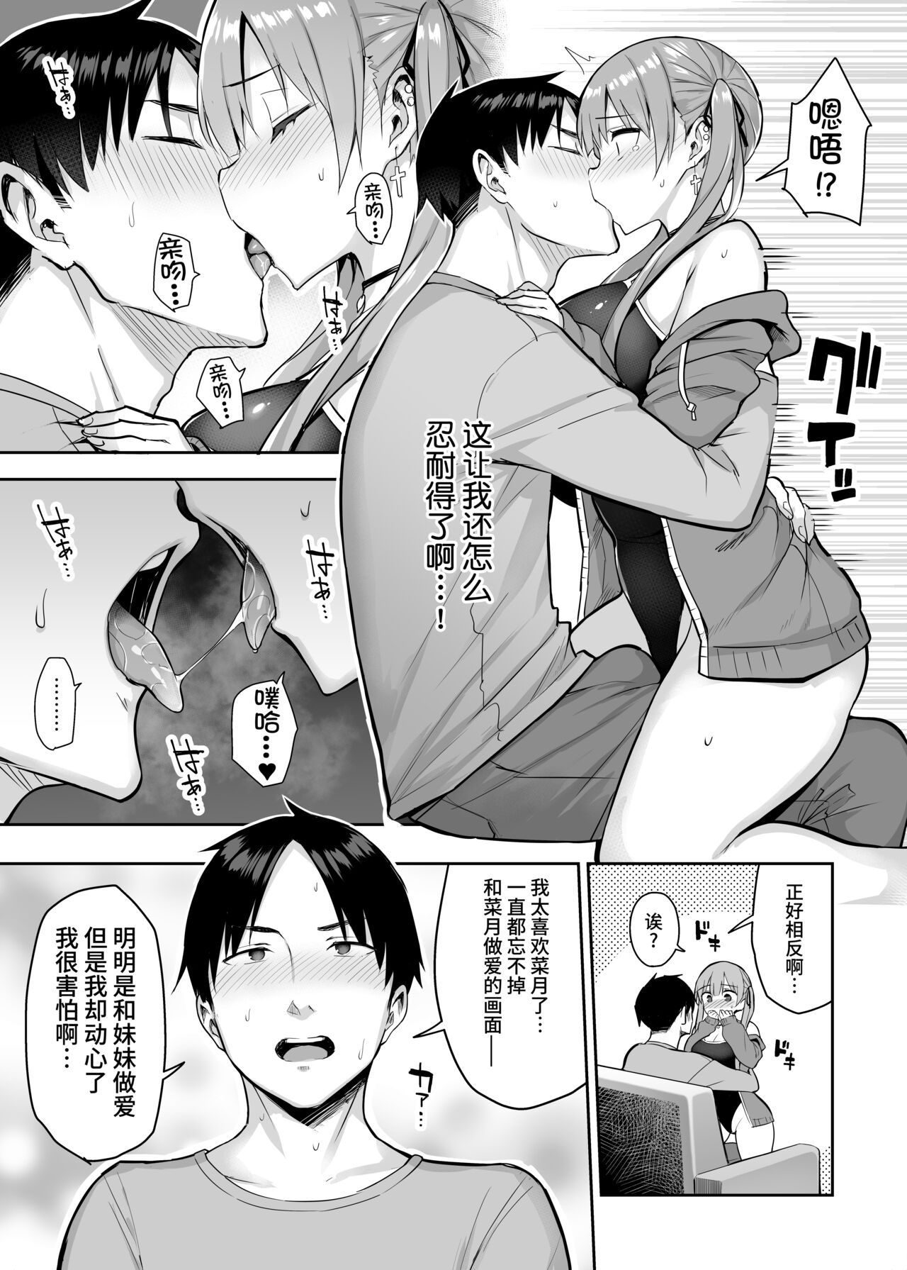 [日本漫画] [Ichibocchi (Ichinomiya Yuu)] Moto InCha no Kyonyuu Yariman Imouto ga Erosugite, Onii-chan wa Mou...!! 2  单本,巨乳大奶,泳装#[44P]-17