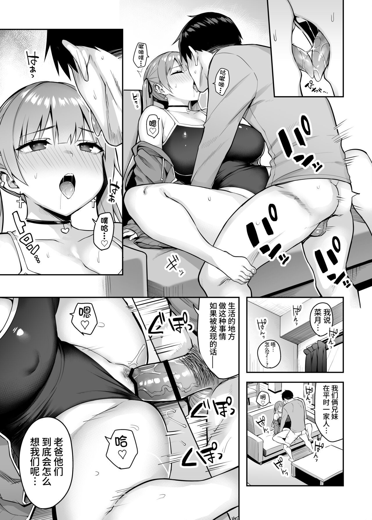 [日本漫画] [Ichibocchi (Ichinomiya Yuu)] Moto InCha no Kyonyuu Yariman Imouto ga Erosugite, Onii-chan wa Mou...!! 2  单本,巨乳大奶,泳装#[44P]-24