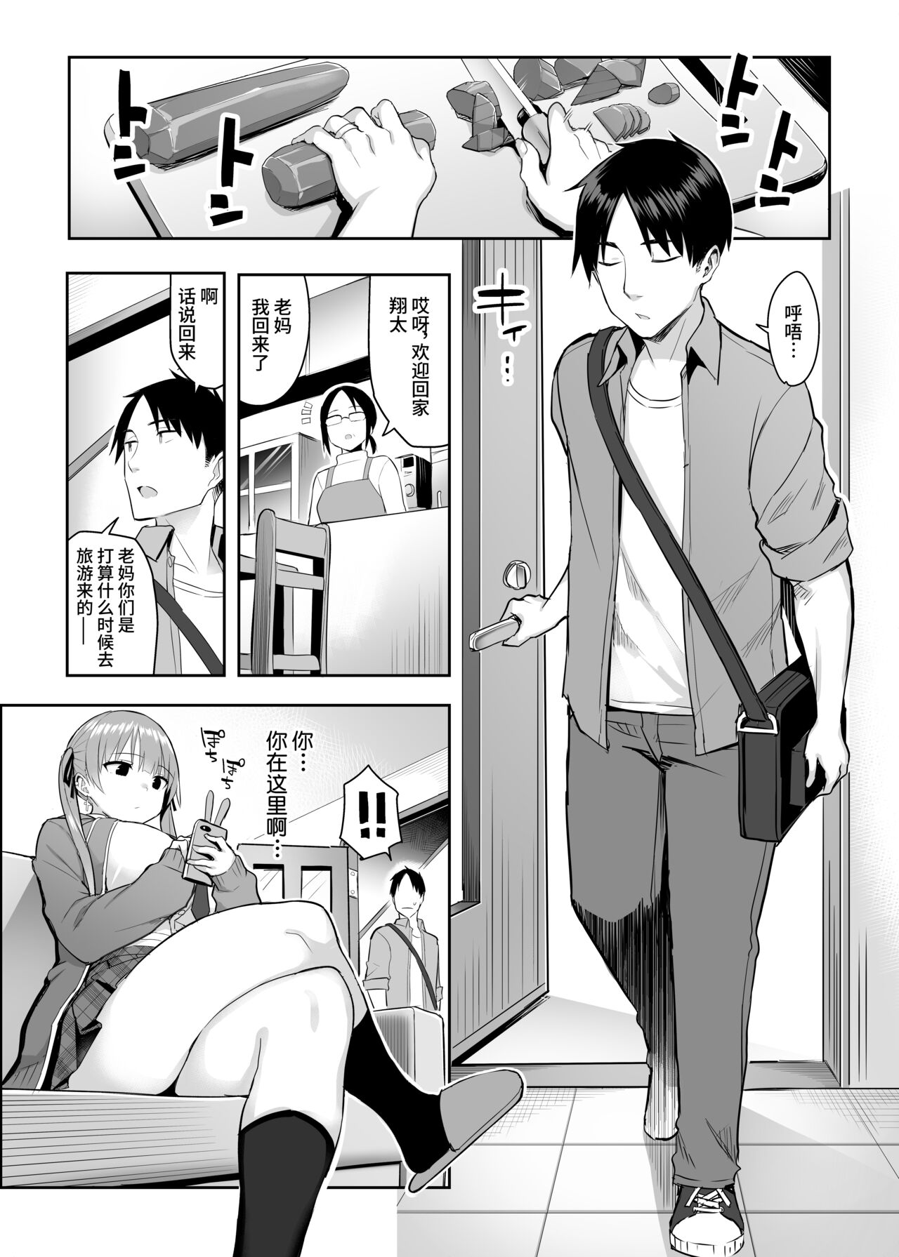 [日本漫画] [Ichibocchi (Ichinomiya Yuu)] Moto InCha no Kyonyuu Yariman Imouto ga Erosugite, Onii-chan wa Mou...!! 2  单本,巨乳大奶,泳装#[44P]-3
