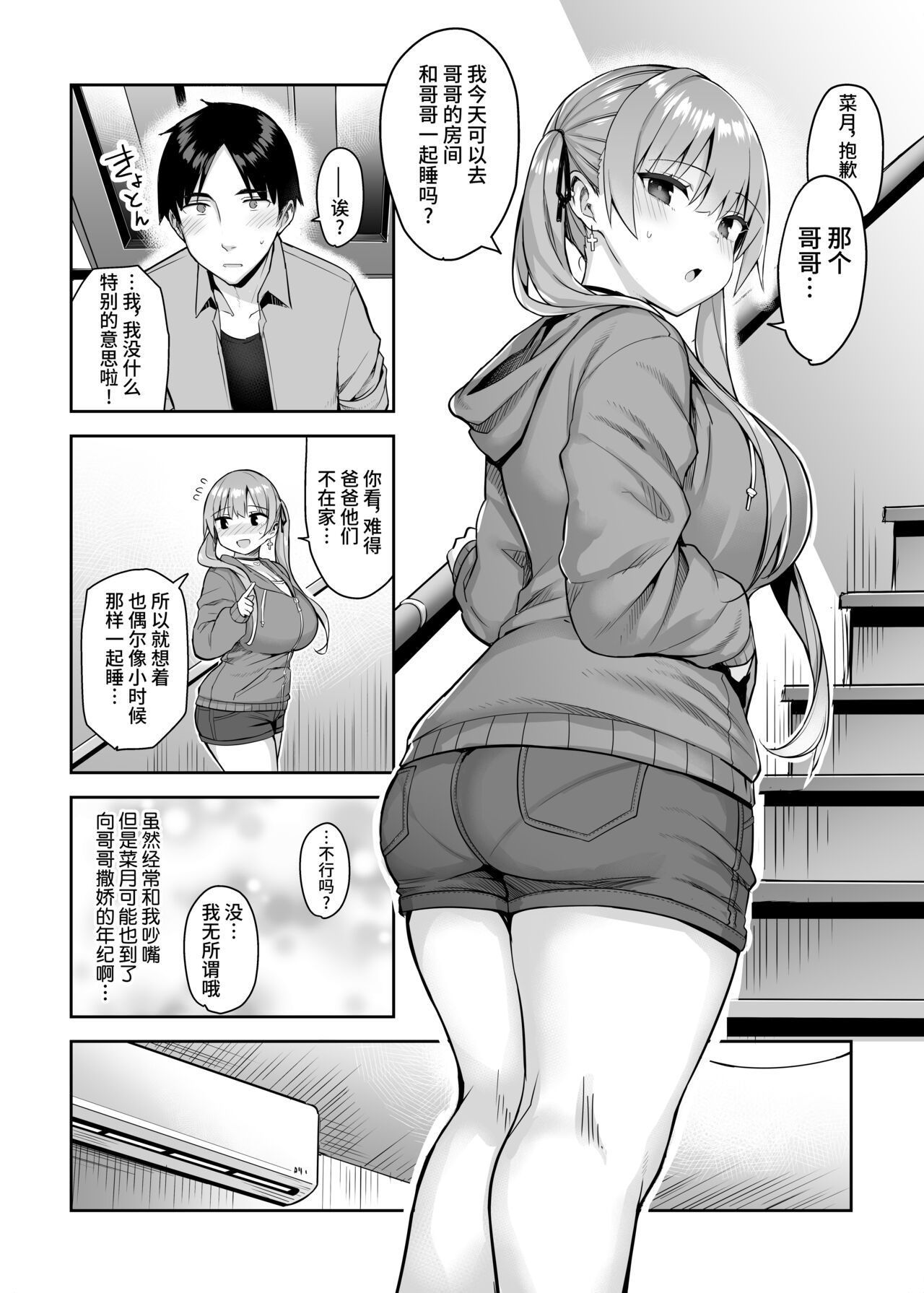 [日本漫画] [Ichibocchi (Ichinomiya Yuu)] Moto InCha no Kyonyuu Yariman Imouto ga Erosugite, Onii-chan wa Mou...!! 2  单本,巨乳大奶,泳装#[44P]-33
