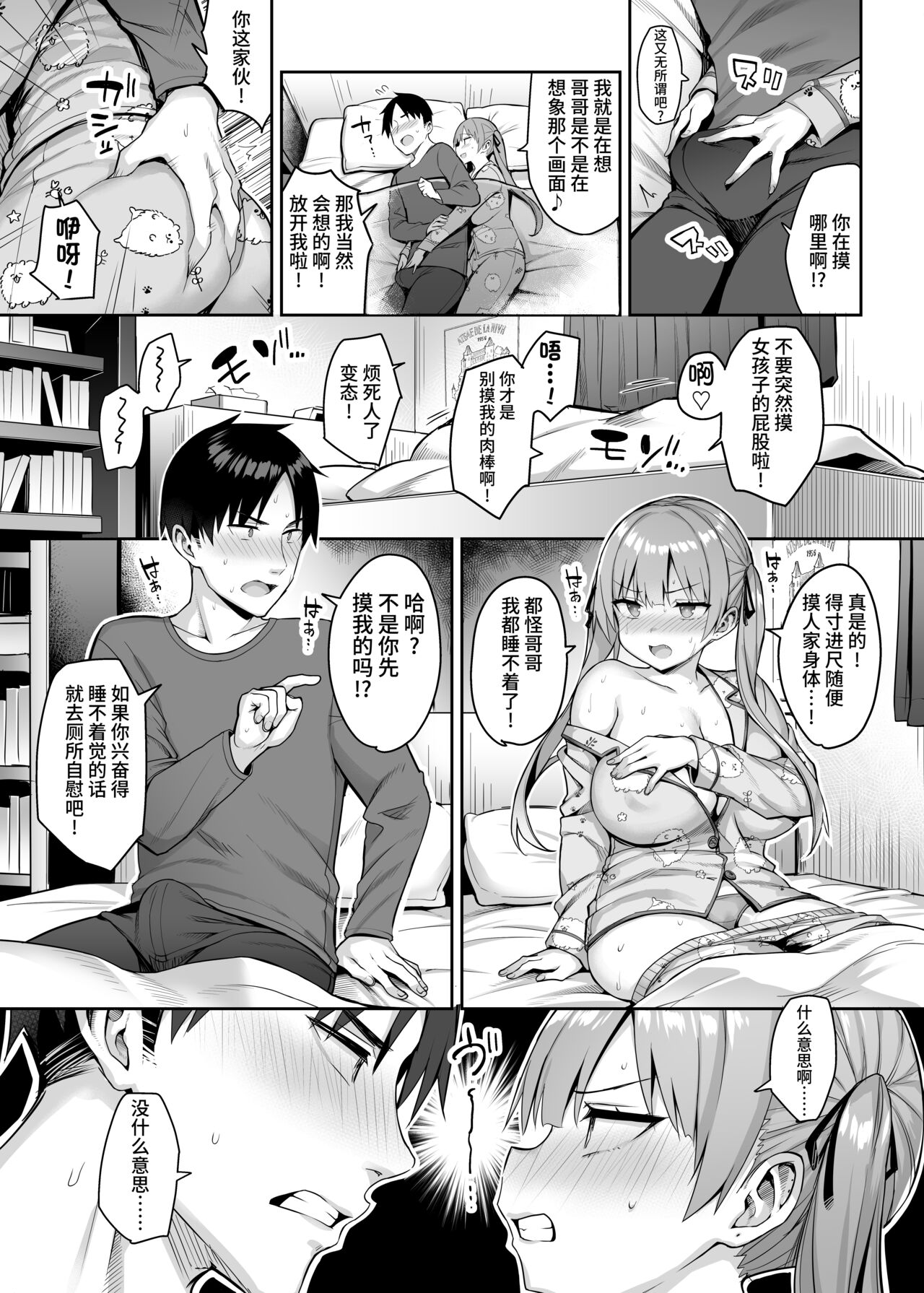 [日本漫画] [Ichibocchi (Ichinomiya Yuu)] Moto InCha no Kyonyuu Yariman Imouto ga Erosugite, Onii-chan wa Mou...!! 2  单本,巨乳大奶,泳装#[44P]-35