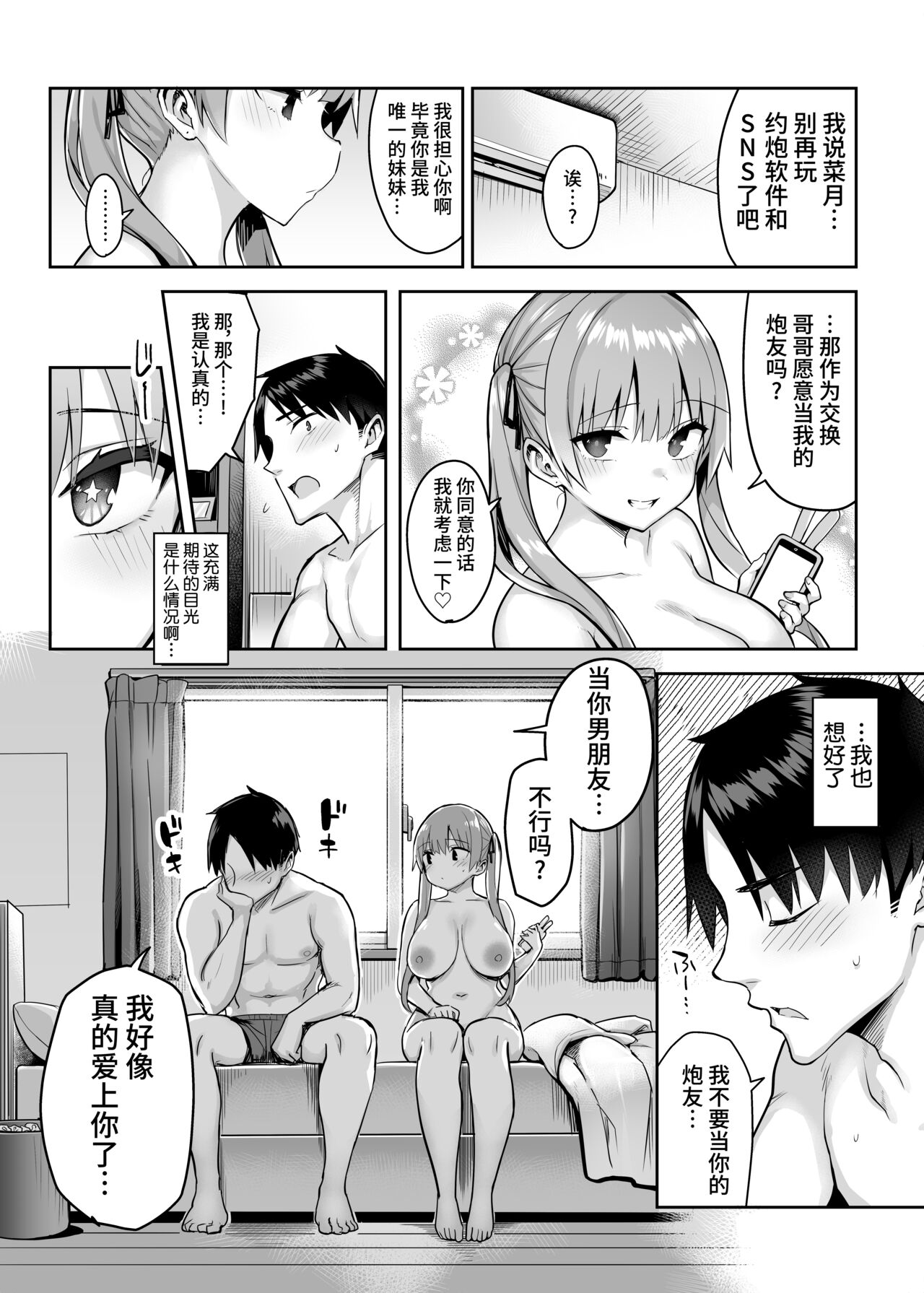 [日本漫画] [Ichibocchi (Ichinomiya Yuu)] Moto InCha no Kyonyuu Yariman Imouto ga Erosugite, Onii-chan wa Mou...!! 2  单本,巨乳大奶,泳装#[44P]-41