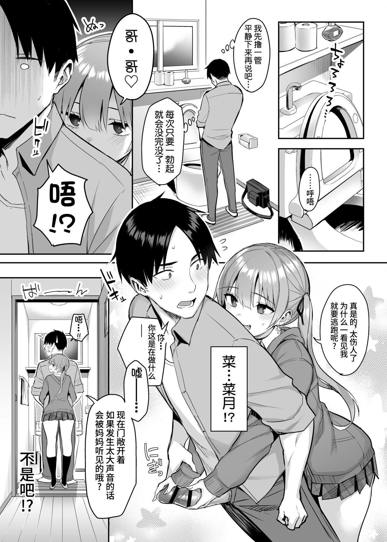 [日本漫画] [Ichibocchi (Ichinomiya Yuu)] Moto InCha no Kyonyuu Yariman Imouto ga Erosugite, Onii-chan wa Mou...!! 2  单本,巨乳大奶,泳装#[44P]-6