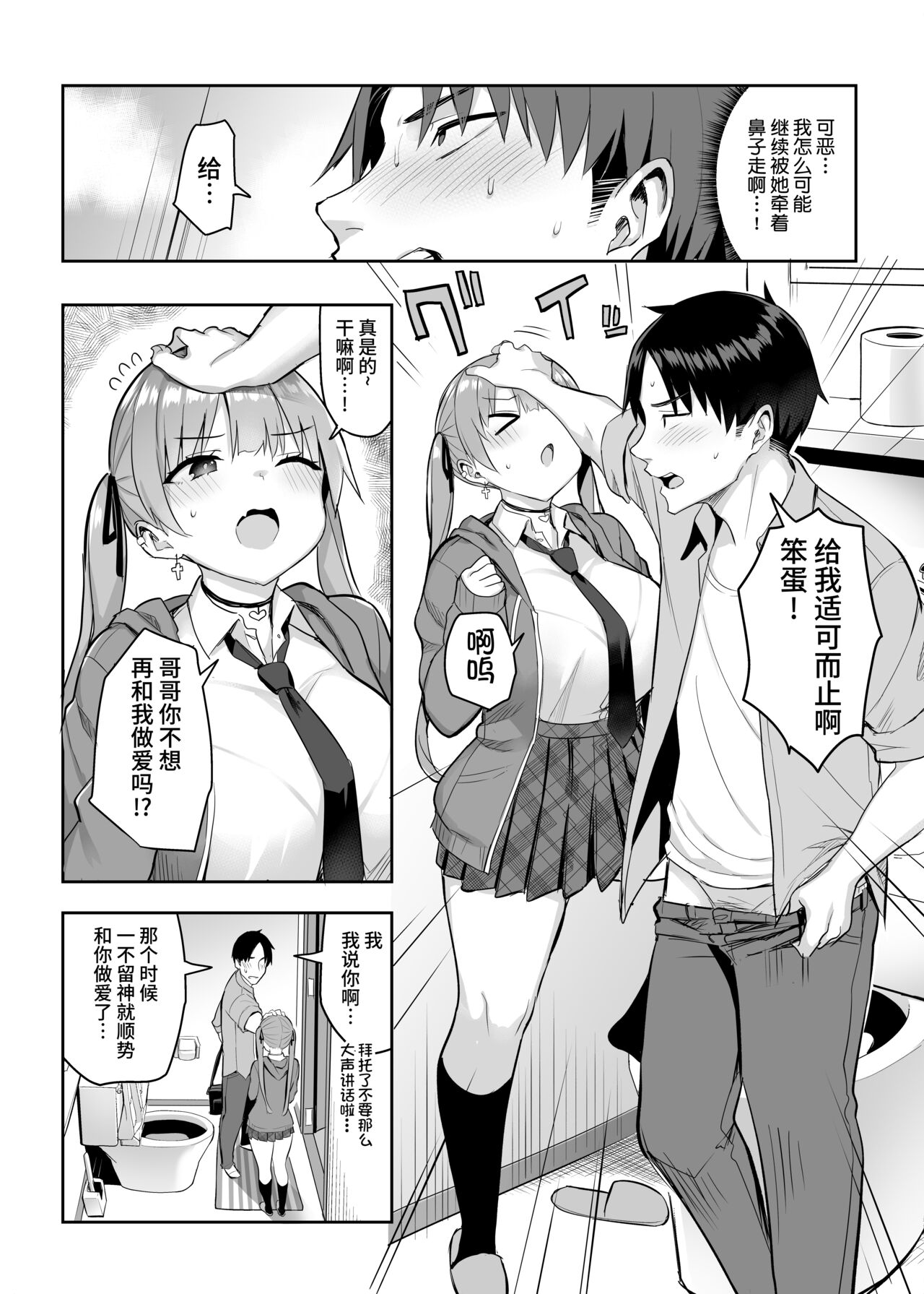 [日本漫画] [Ichibocchi (Ichinomiya Yuu)] Moto InCha no Kyonyuu Yariman Imouto ga Erosugite, Onii-chan wa Mou...!! 2  单本,巨乳大奶,泳装#[44P]-8