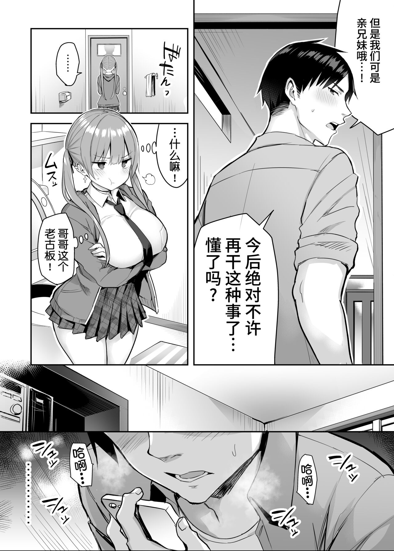 [日本漫画] [Ichibocchi (Ichinomiya Yuu)] Moto InCha no Kyonyuu Yariman Imouto ga Erosugite, Onii-chan wa Mou...!! 2  单本,巨乳大奶,泳装#[44P]-9