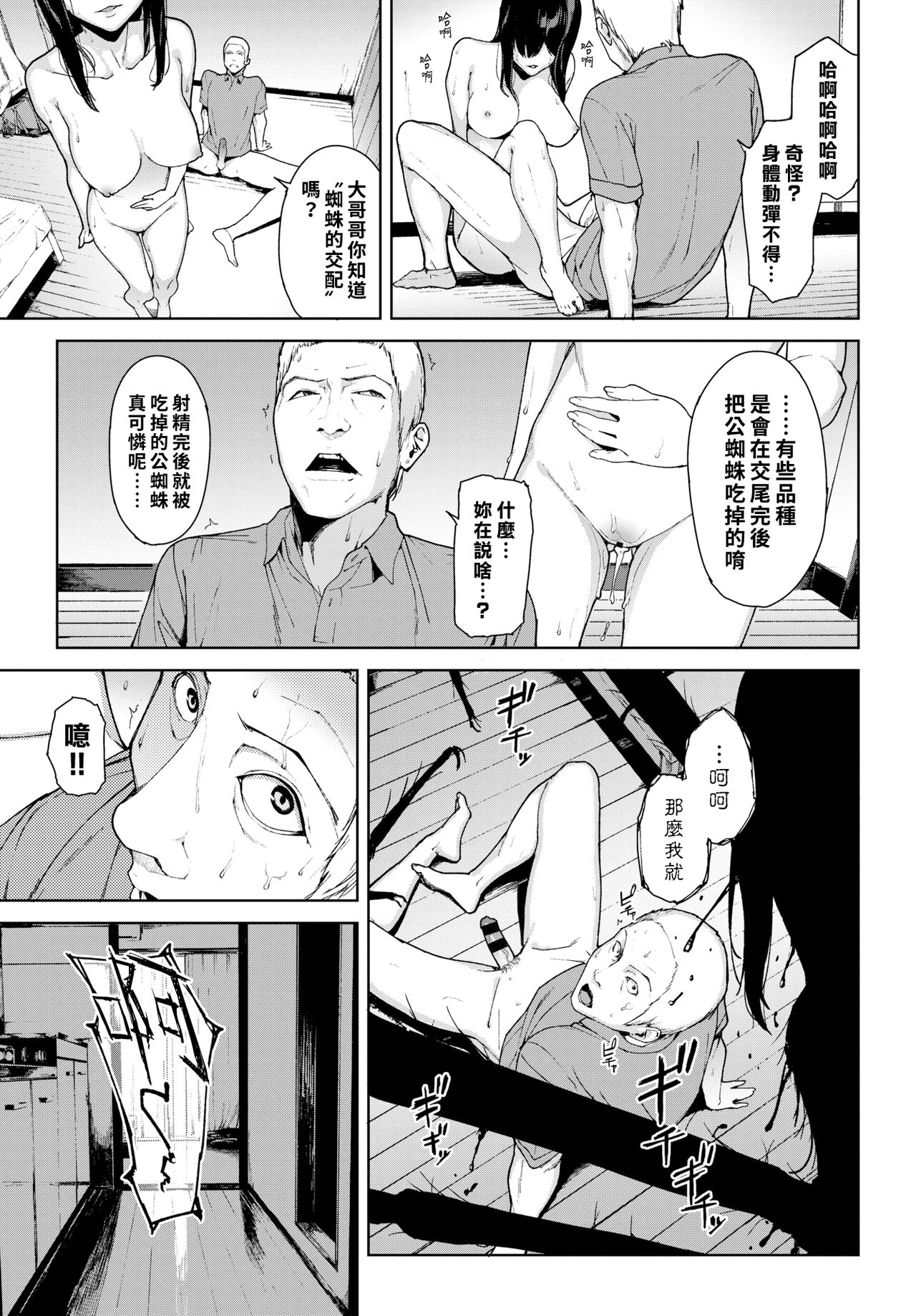 [日本漫画] クモノイ 单本,露出,NTR#[20P]-19