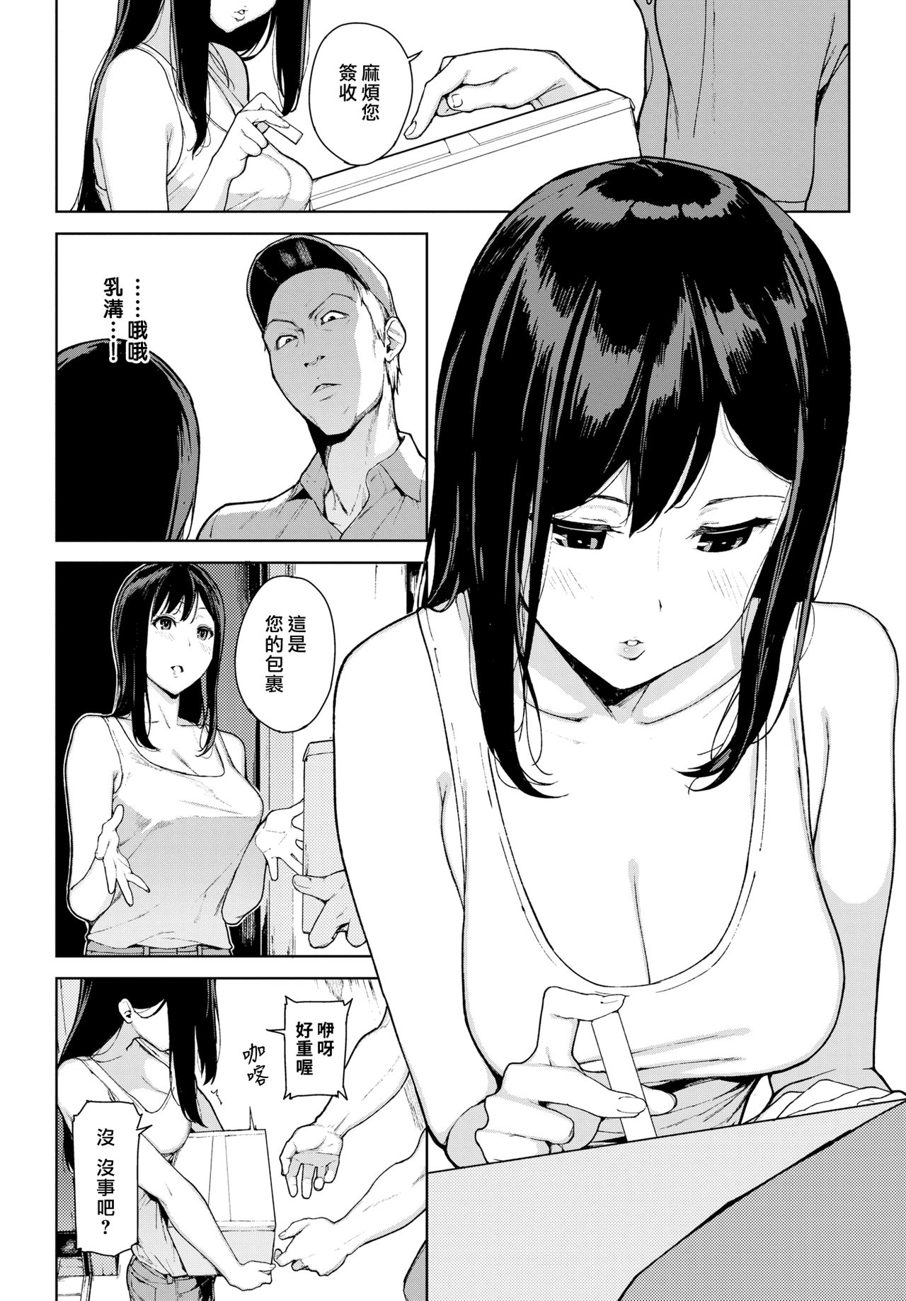 [日本漫画] クモノイ 单本,露出,NTR#[20P]-2