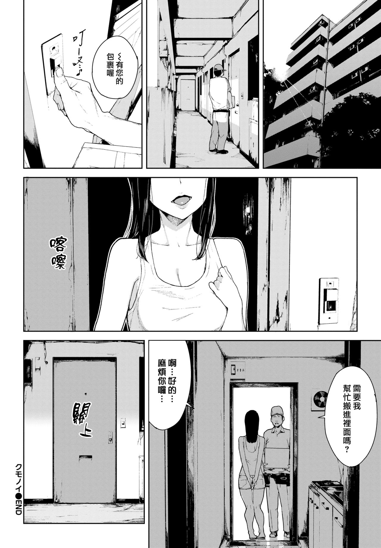 [日本漫画] クモノイ 单本,露出,NTR#[20P]-20