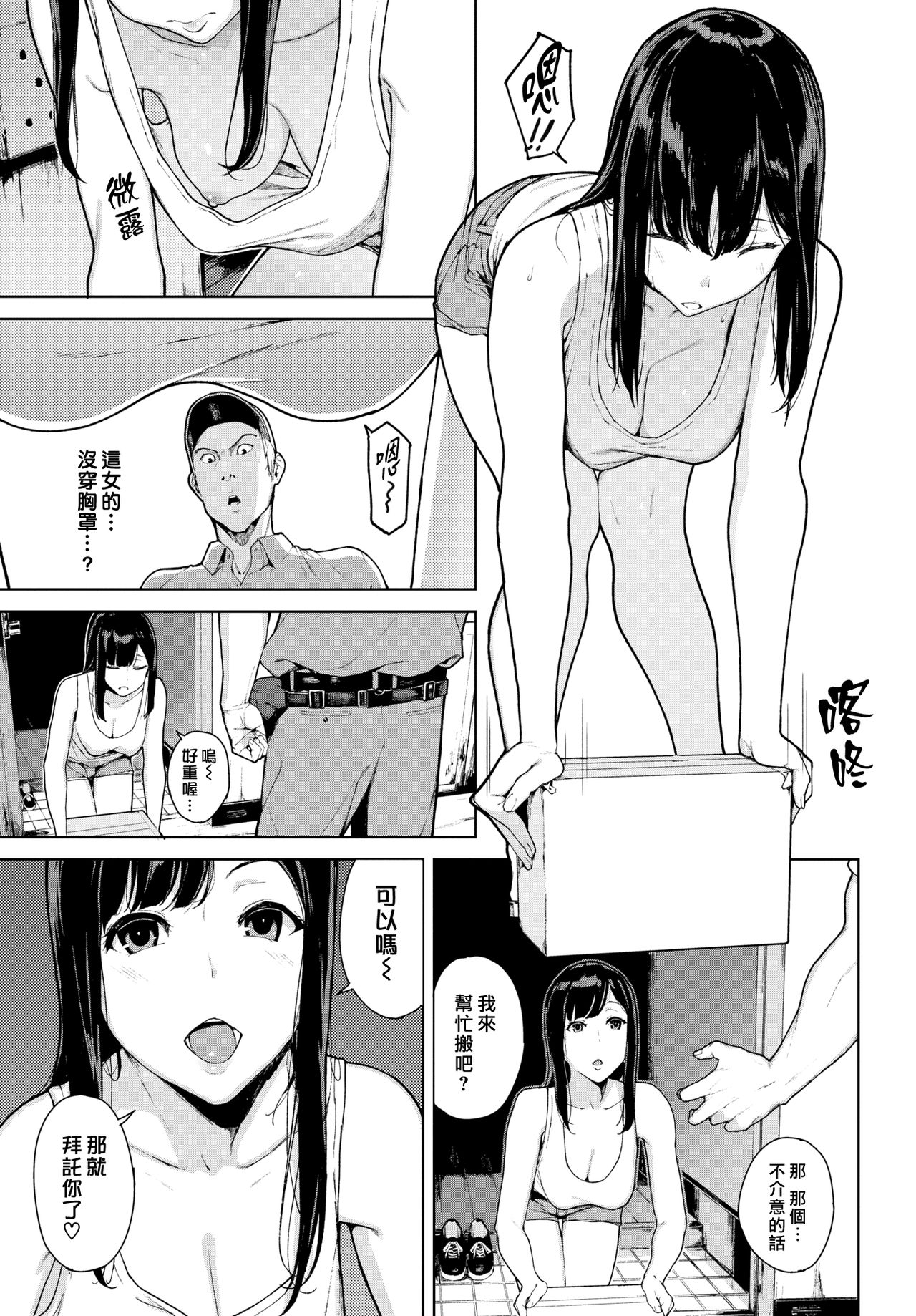 [日本漫画] クモノイ 单本,露出,NTR#[20P]-3
