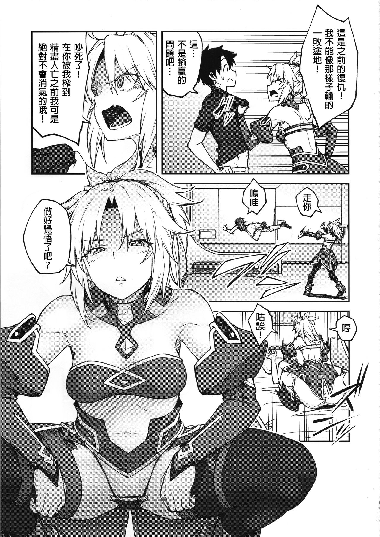 [日本漫画] (C95) [Hirojuu Renshuuchou (Hiroya)] Chaldea Life II (Fate/Grand Order) 单本,单女,单男,马尾辫,内射中出#[26P]-10